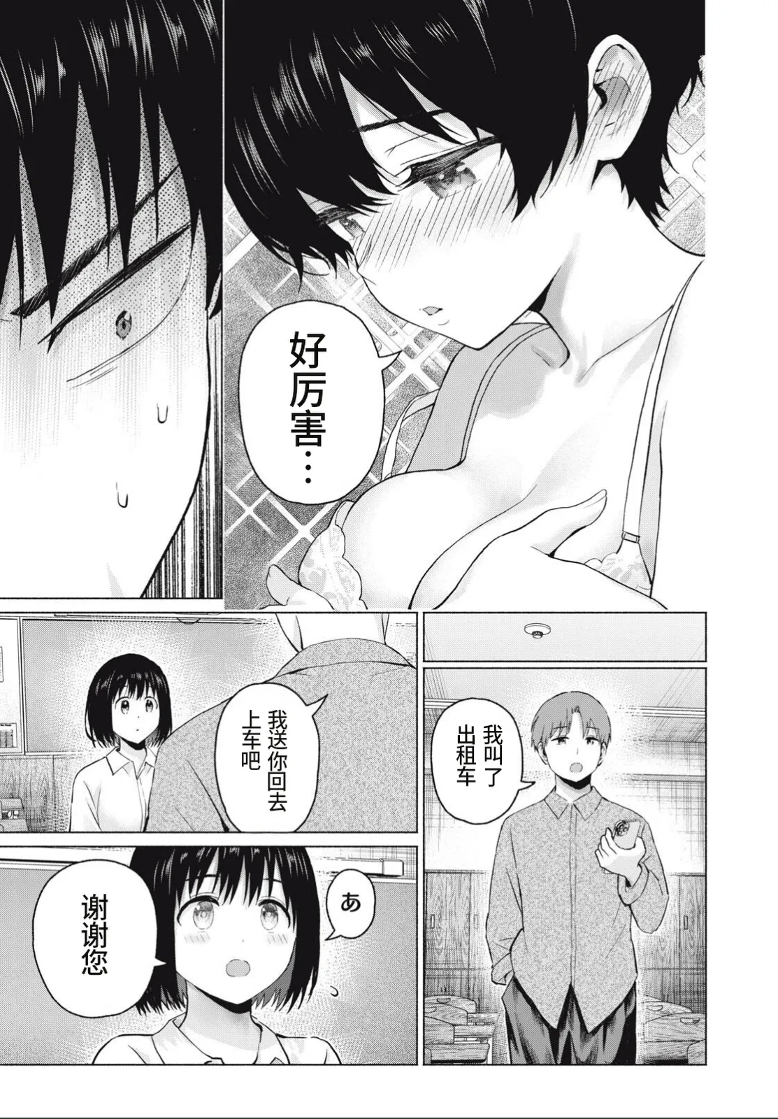 写真乐园！109话 - Page 11
