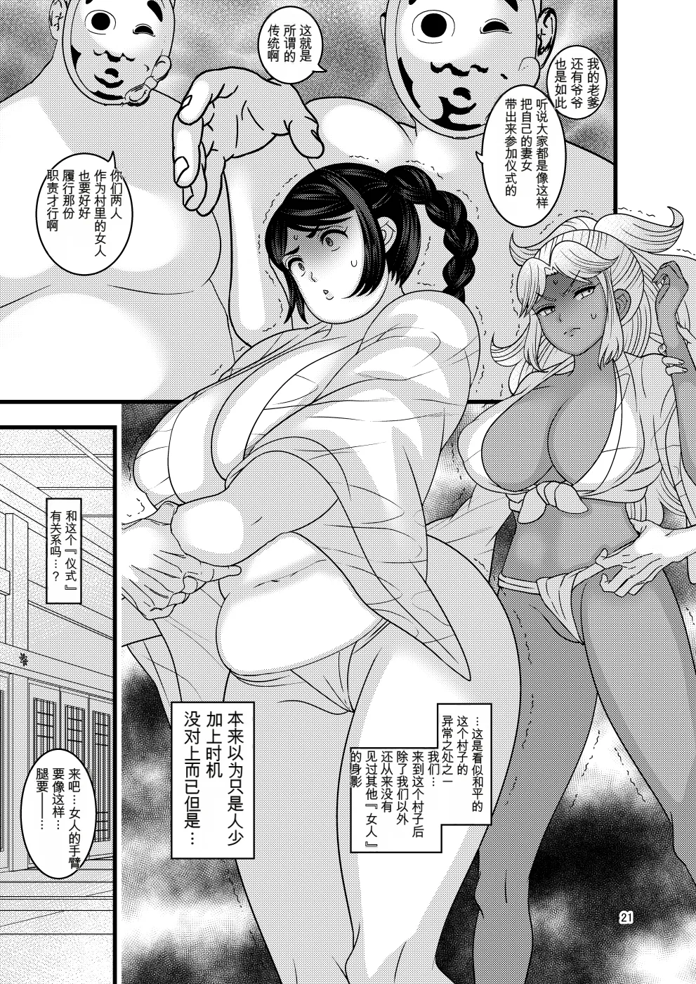 Ochiru Hana Botan to Kikyou Hen | 堕散之华 牡丹与结梗篇 - Page 21