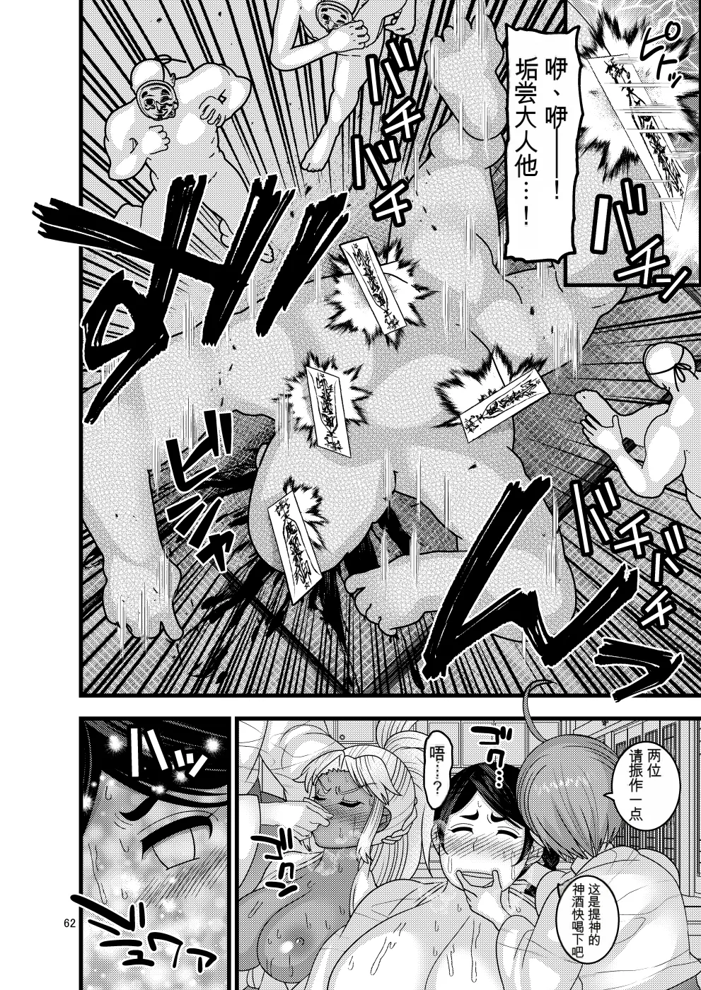 Ochiru Hana Botan to Kikyou Hen | 堕散之华 牡丹与结梗篇 - Page 62