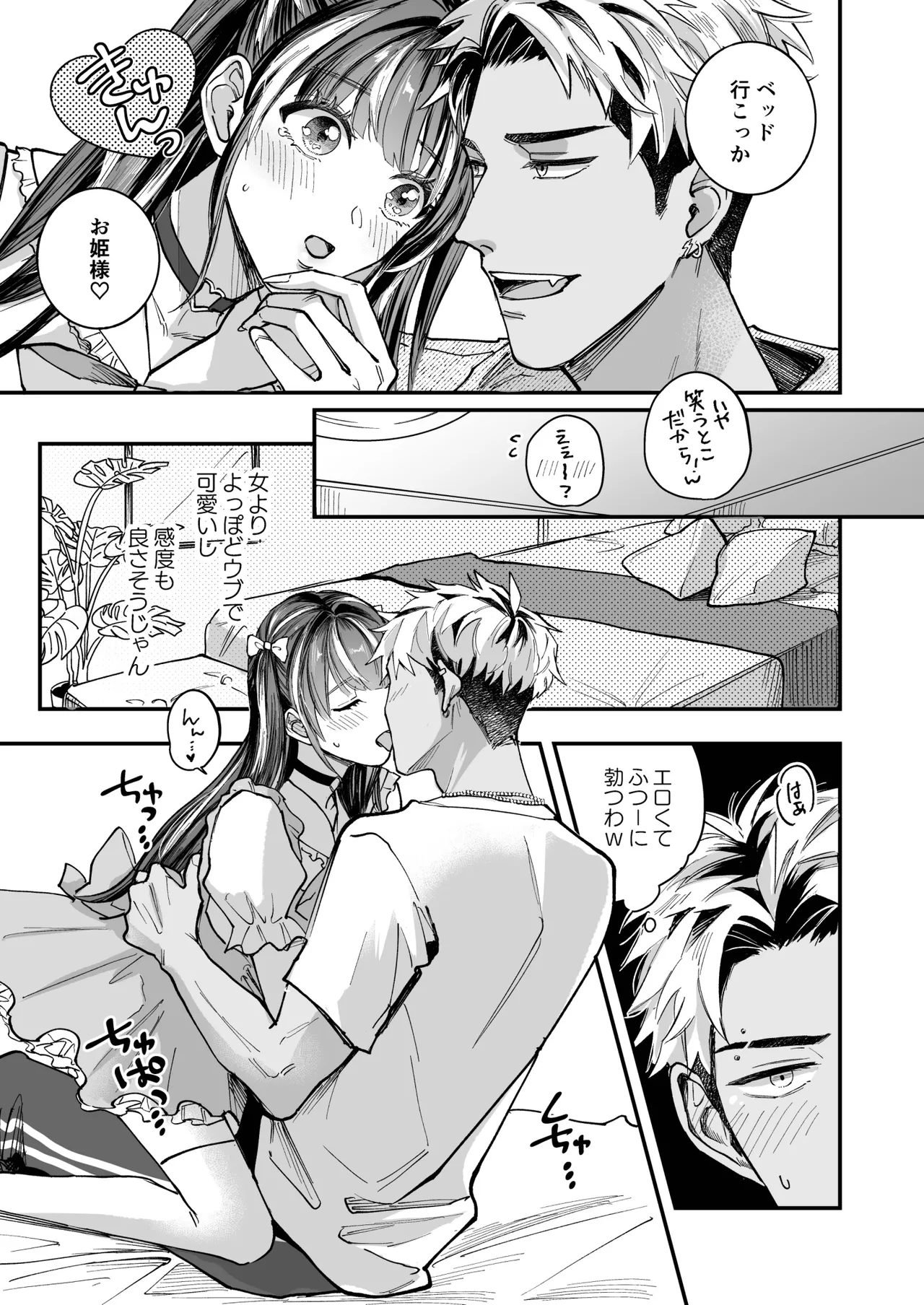 Cherrydoll Egoist - Page 11