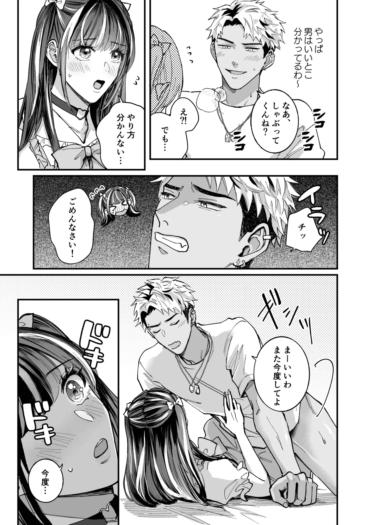 Cherrydoll Egoist - Page 15
