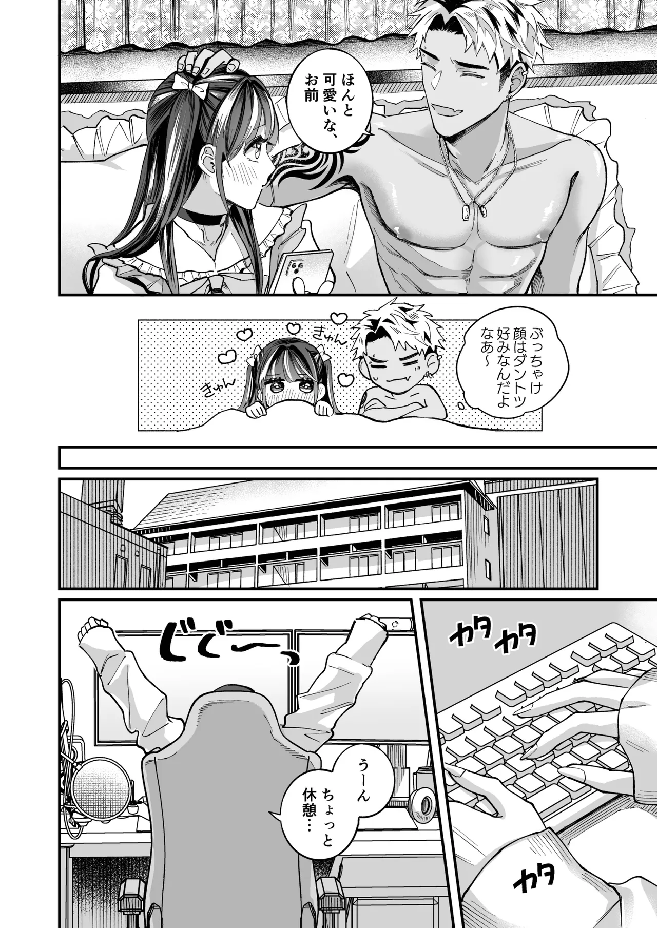 Cherrydoll Egoist - Page 22