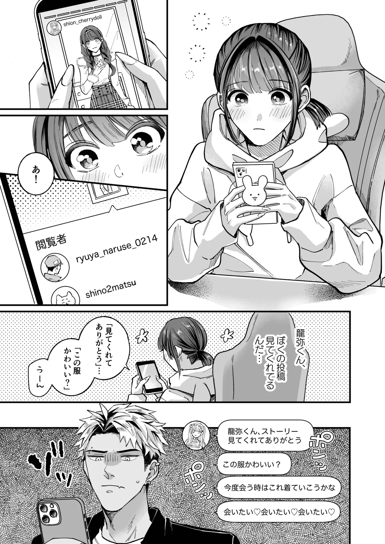 Cherrydoll Egoist - Page 23