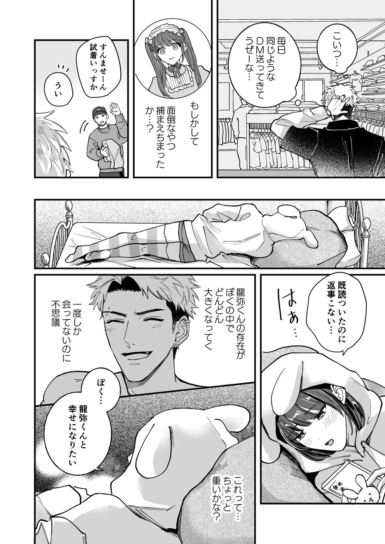 Cherrydoll Egoist - Page 24
