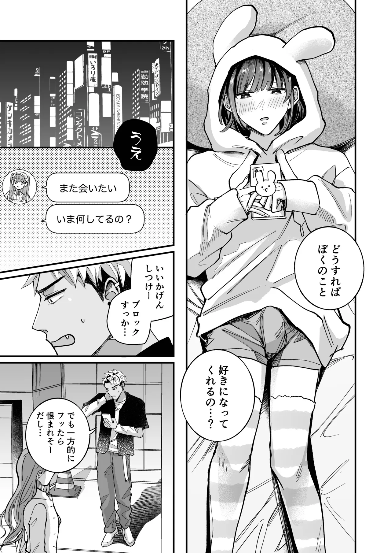 Cherrydoll Egoist - Page 25