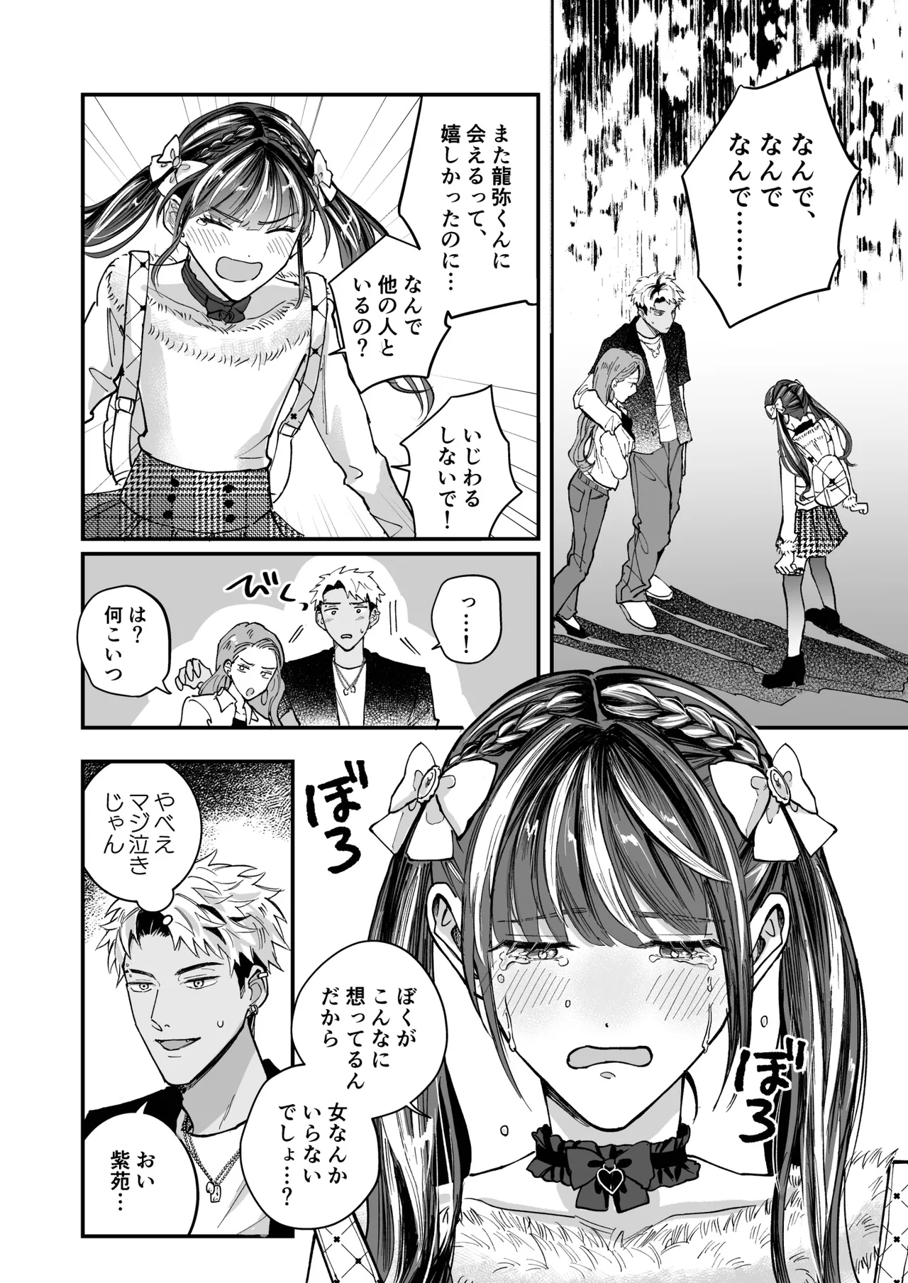 Cherrydoll Egoist - Page 28