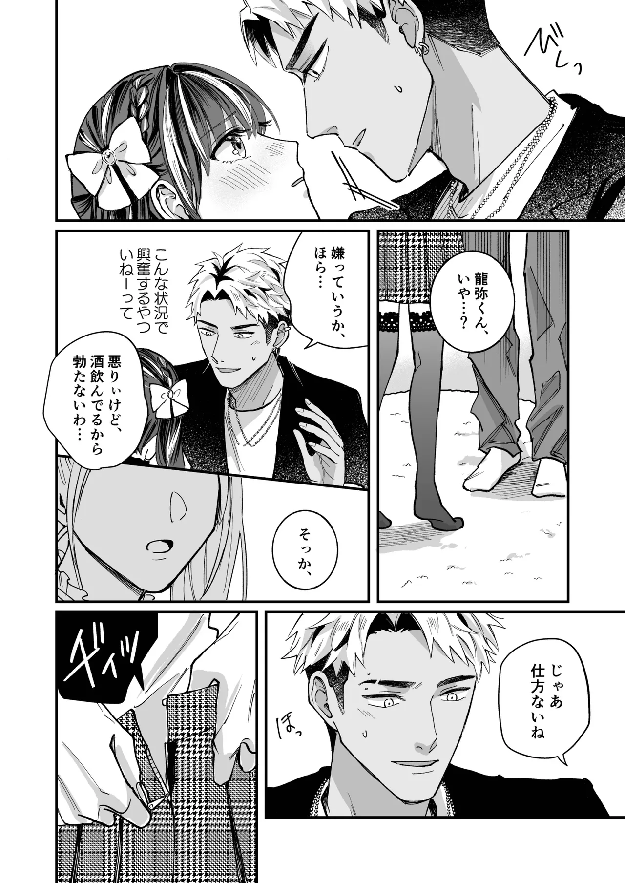 Cherrydoll Egoist - Page 32