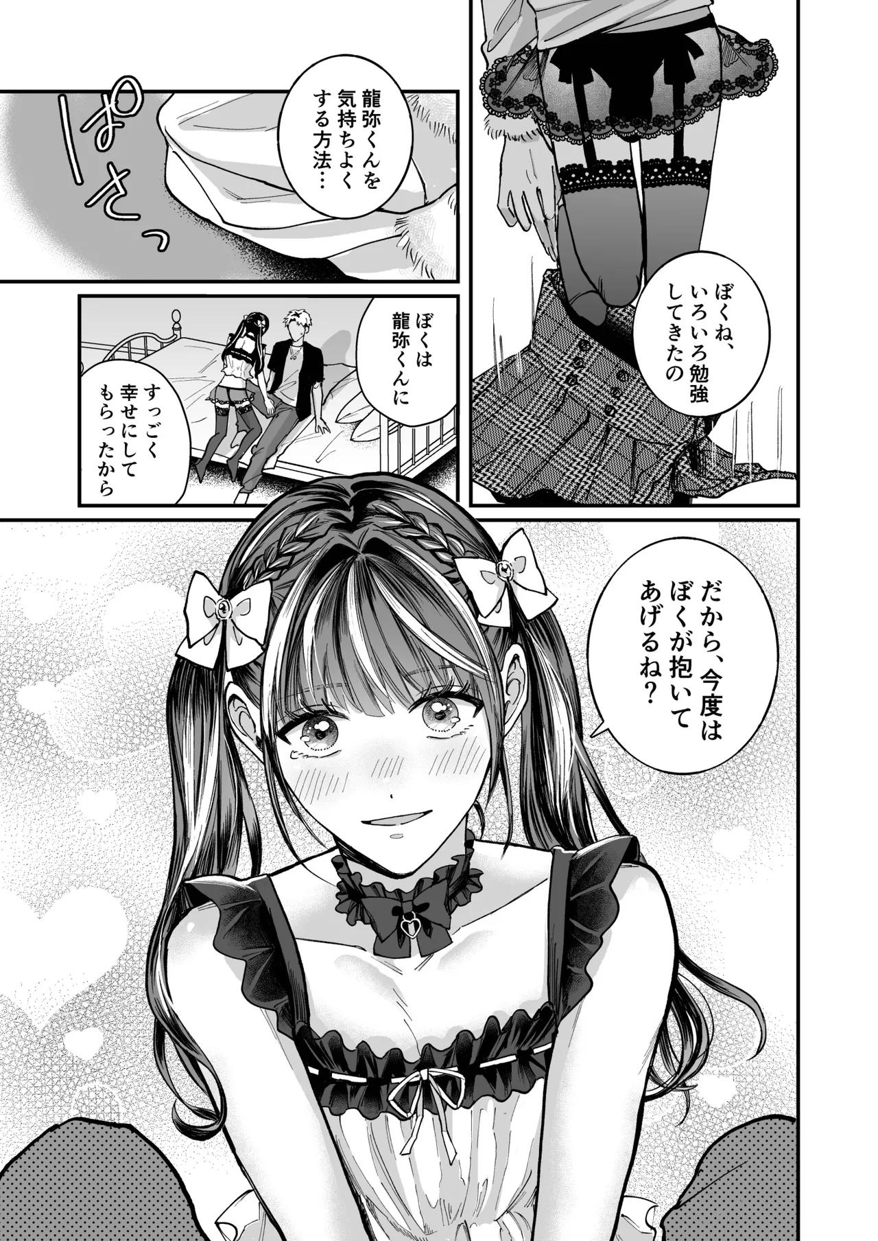 Cherrydoll Egoist - Page 33