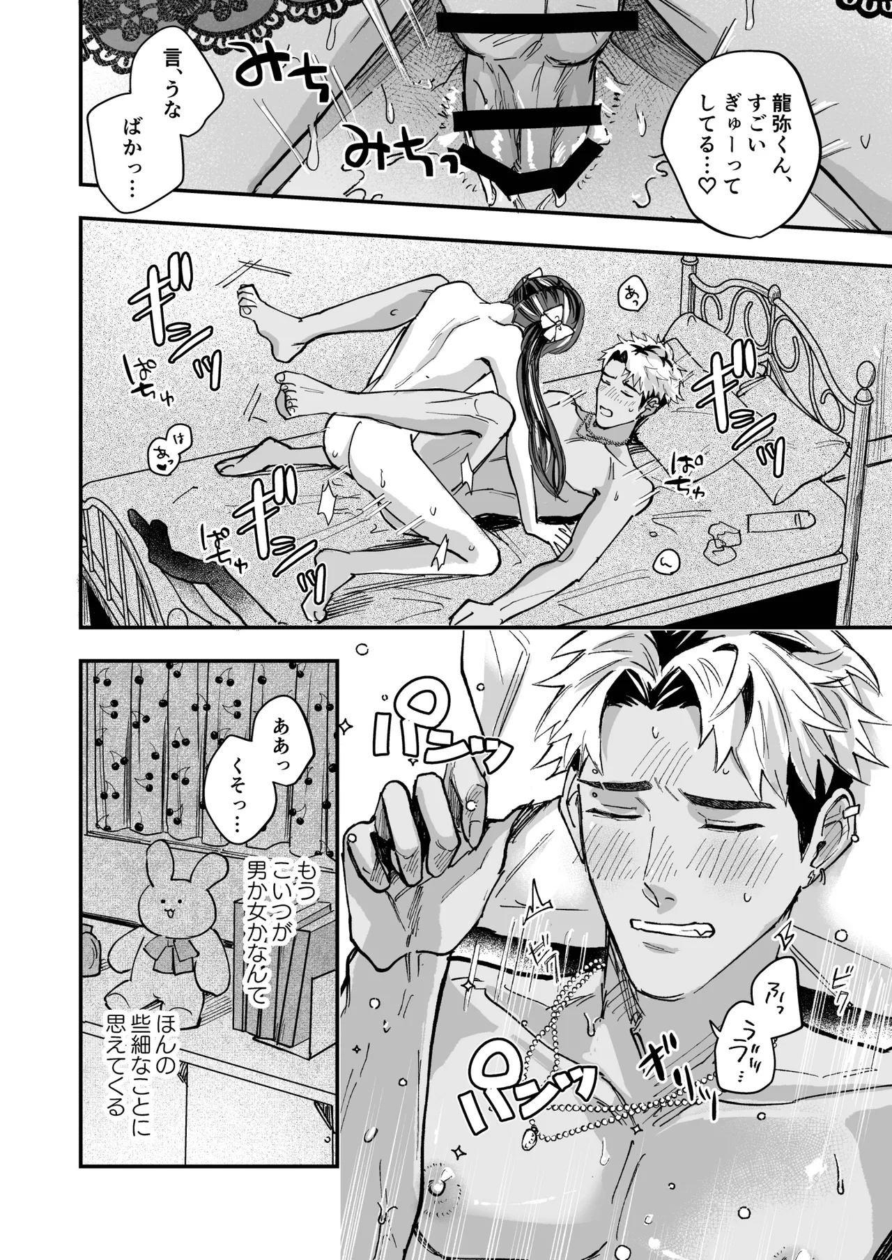Cherrydoll Egoist - Page 42