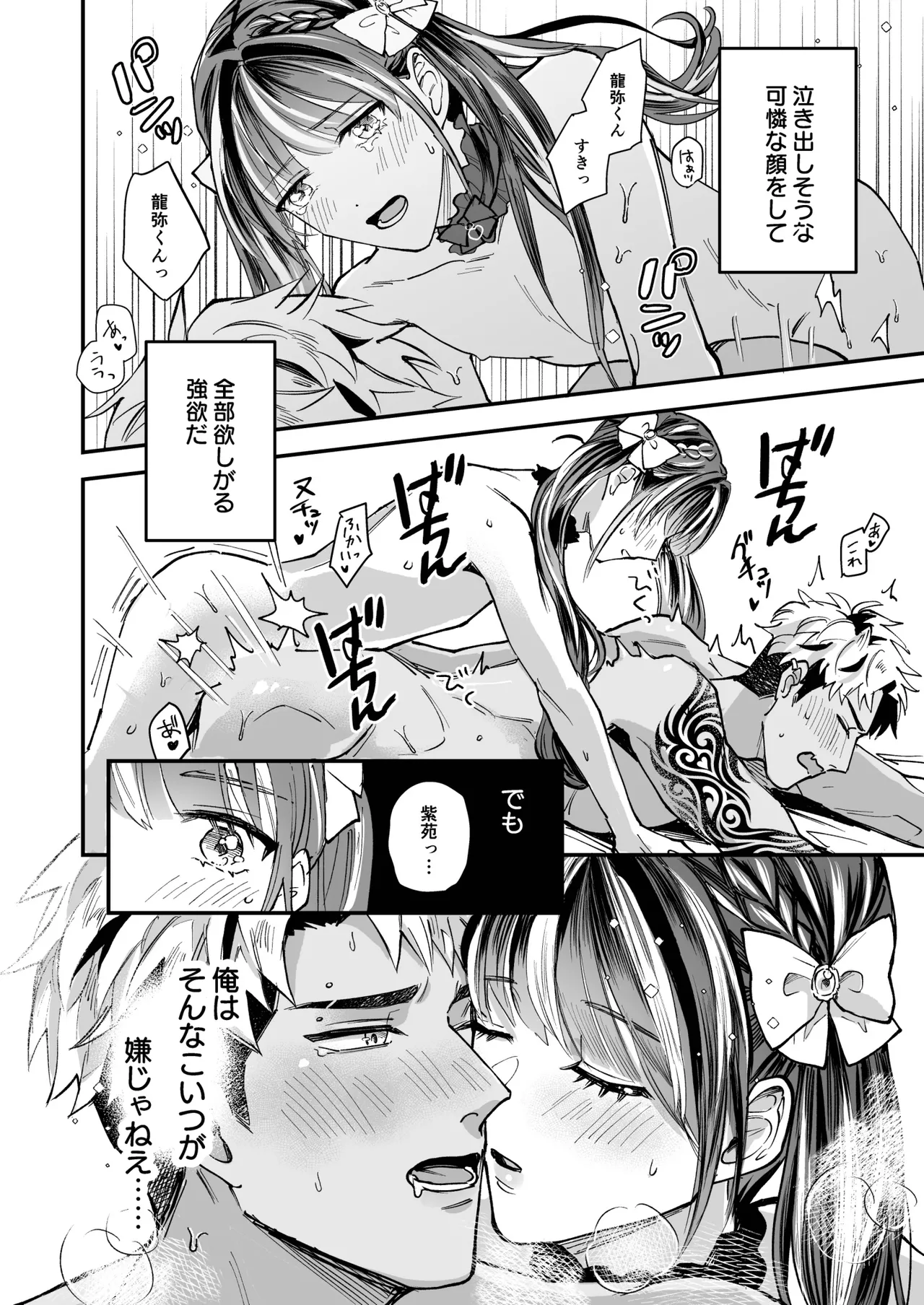 Cherrydoll Egoist - Page 44