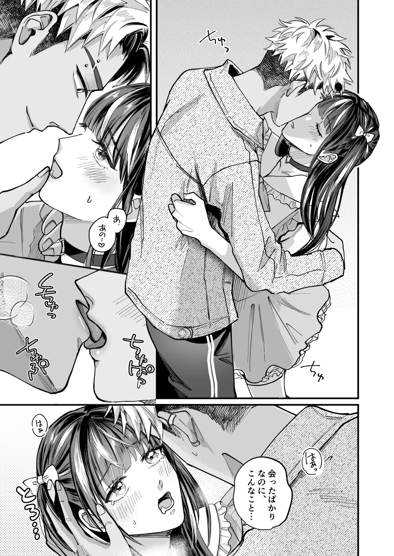 Cherrydoll Egoist - Page 9
