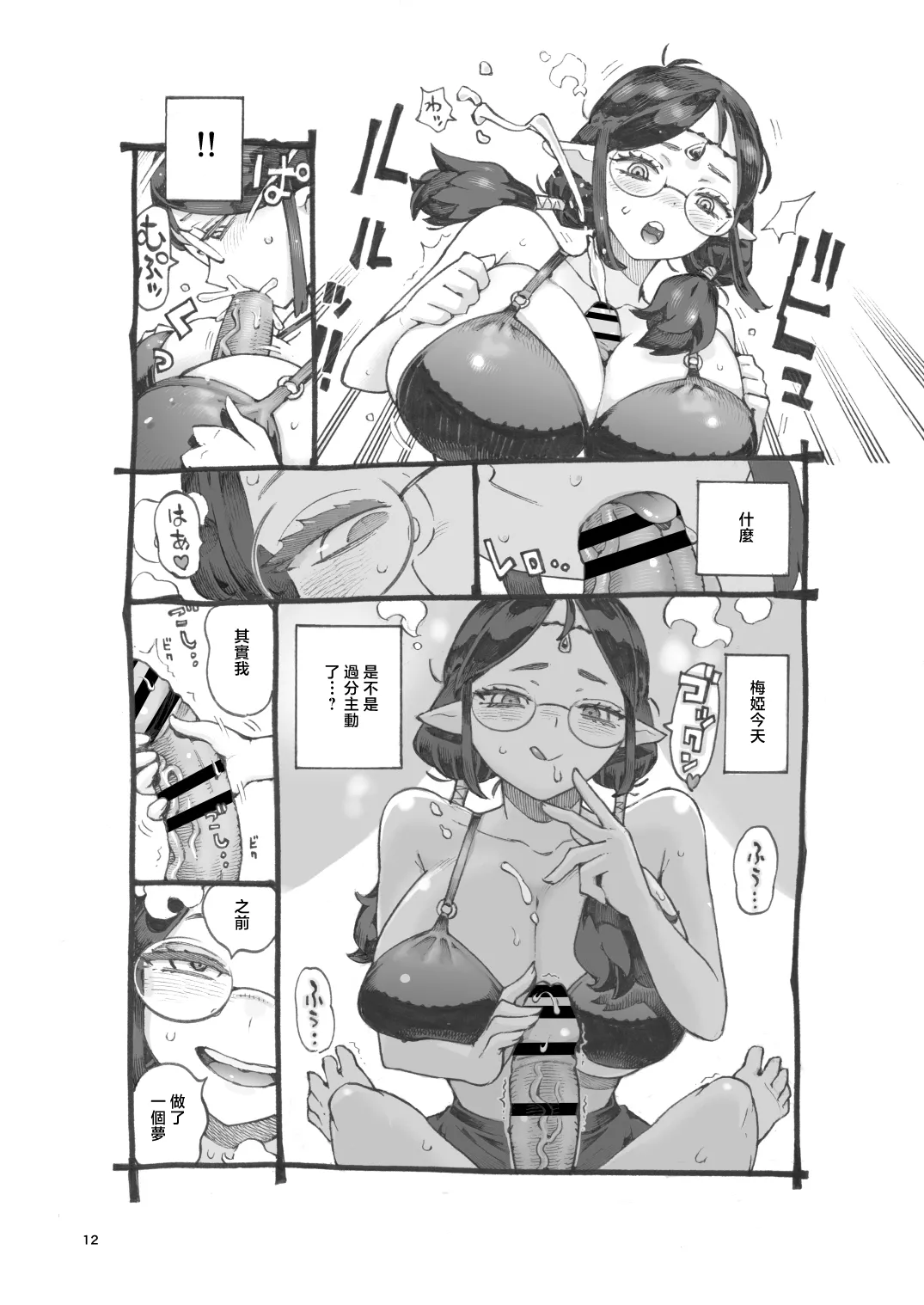 Jakyouto Elf Papakatsu-chuu - Page 11