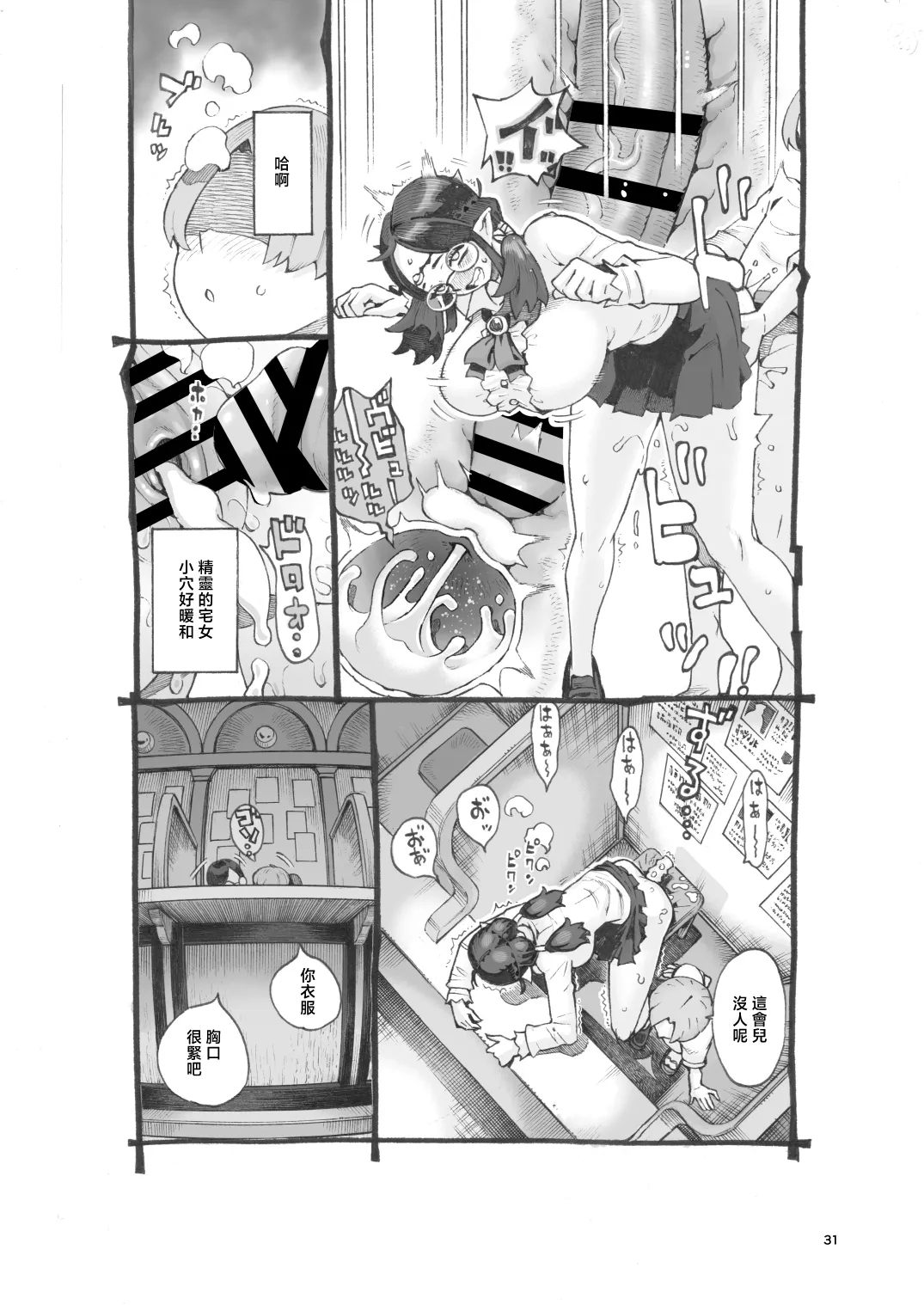 Jakyouto Elf Papakatsu-chuu - Page 30