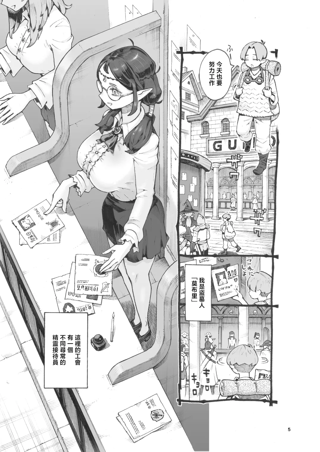 Jakyouto Elf Papakatsu-chuu - Page 4