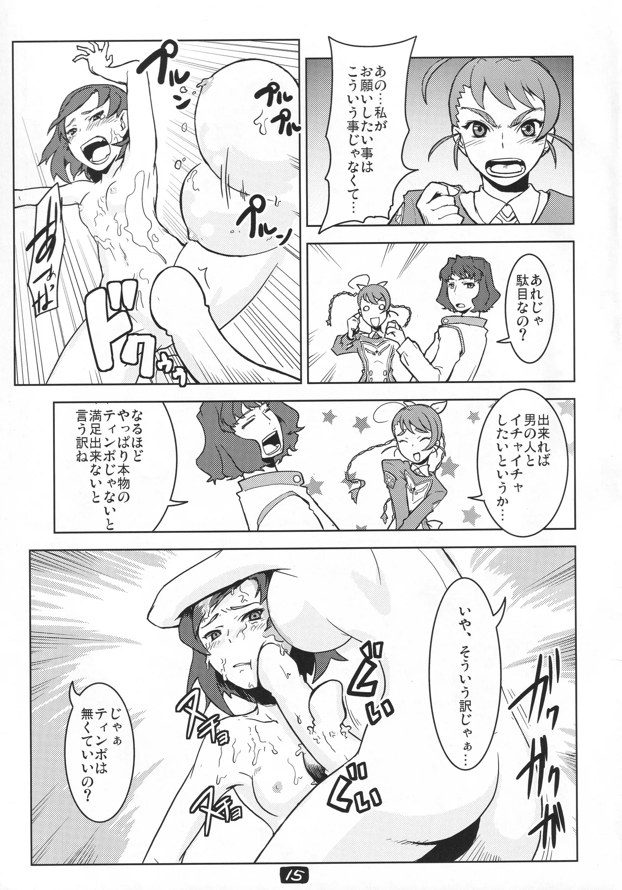 Yoko-sensei no Kagaku no Yokujou - Page 14
