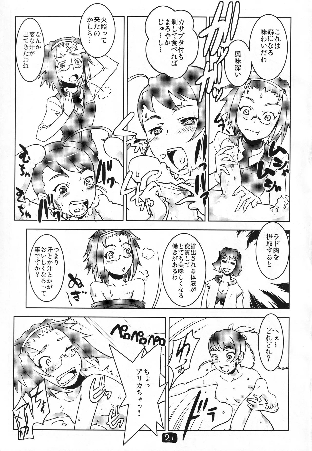 Yoko-sensei no Kagaku no Yokujou - Page 20