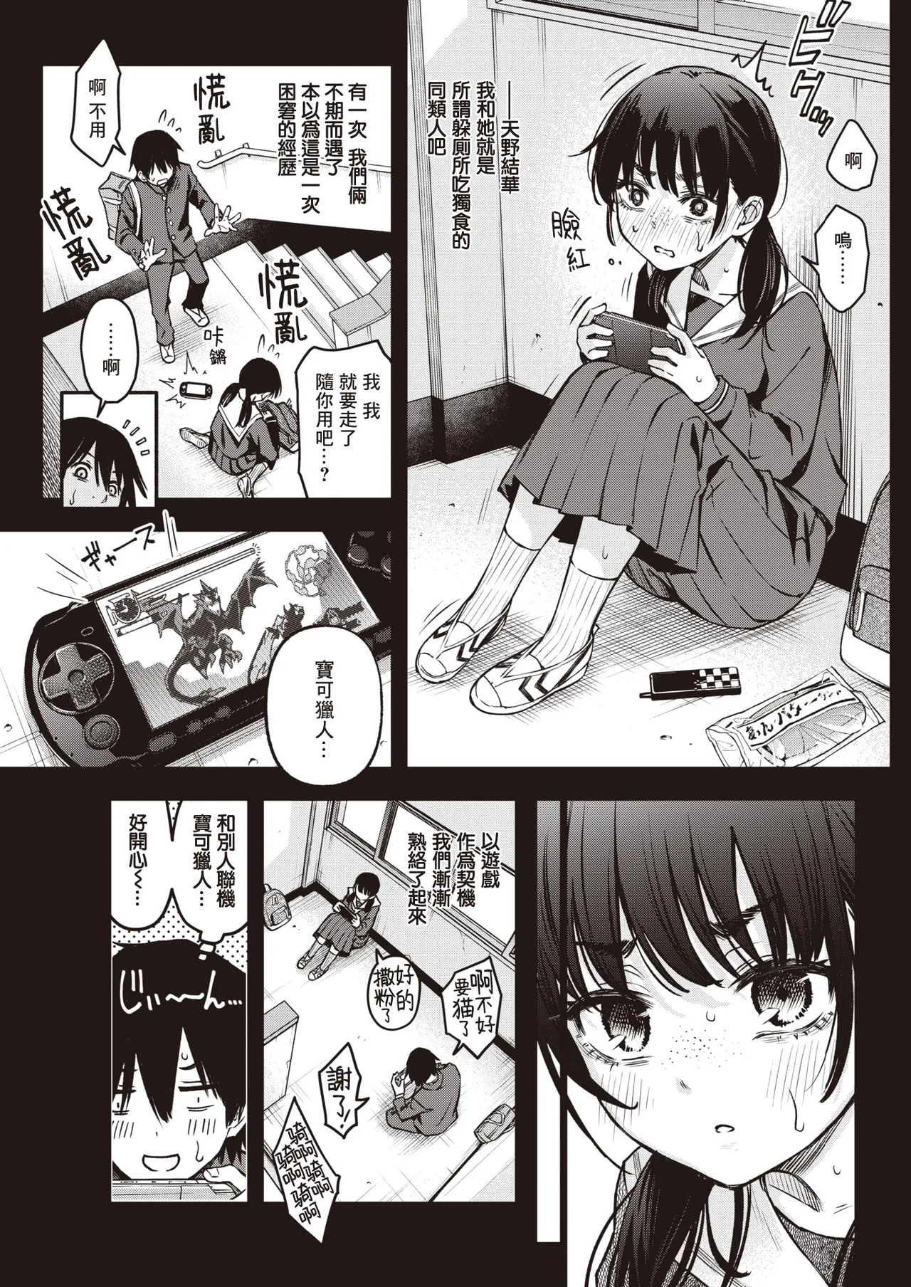 陰キャ同士のセックスが一番エロいよね - Page 12
