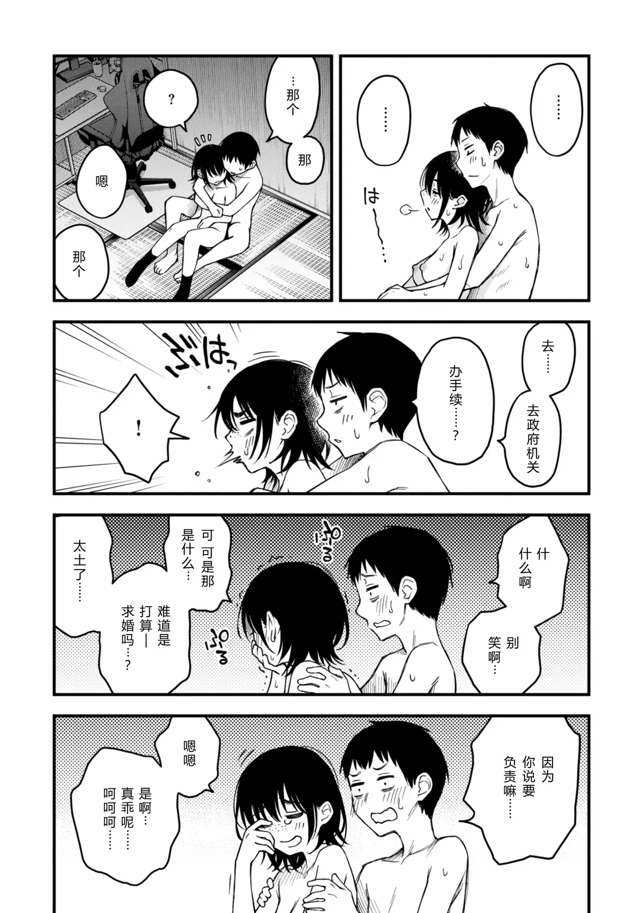 陰キャ同士のセックスが一番エロいよね - Page 210