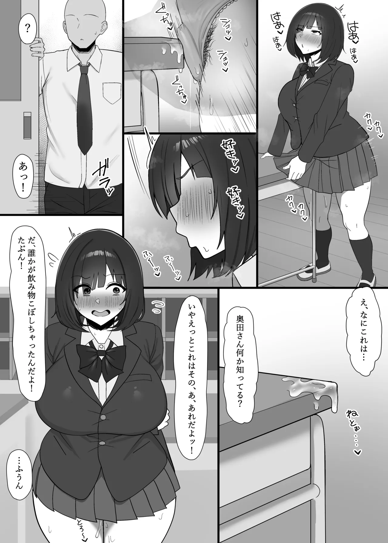 角オナ地味子わからせ漫画2p - Page 1