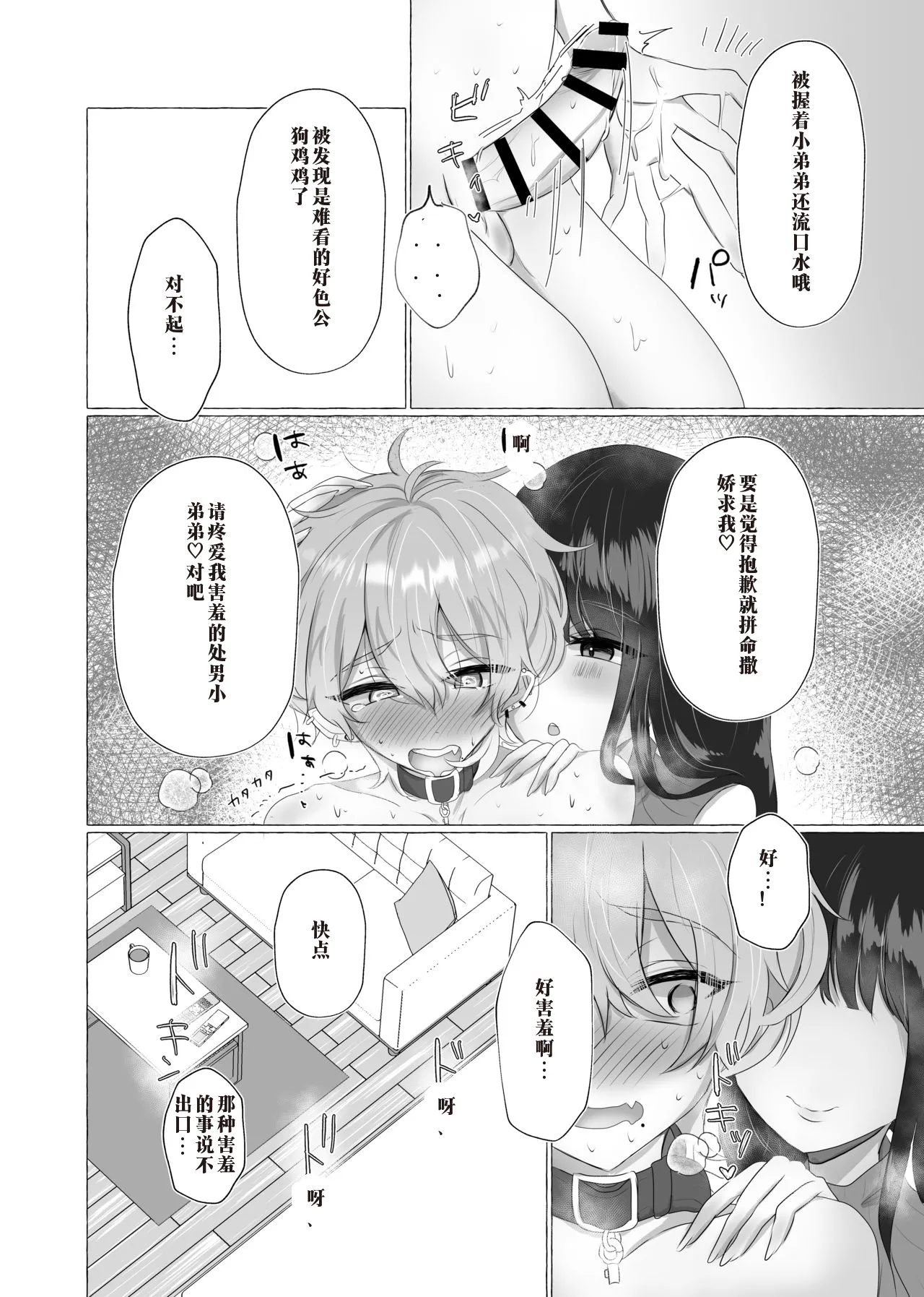 僕は彼女の犬になる（AI翻译） - Page 13