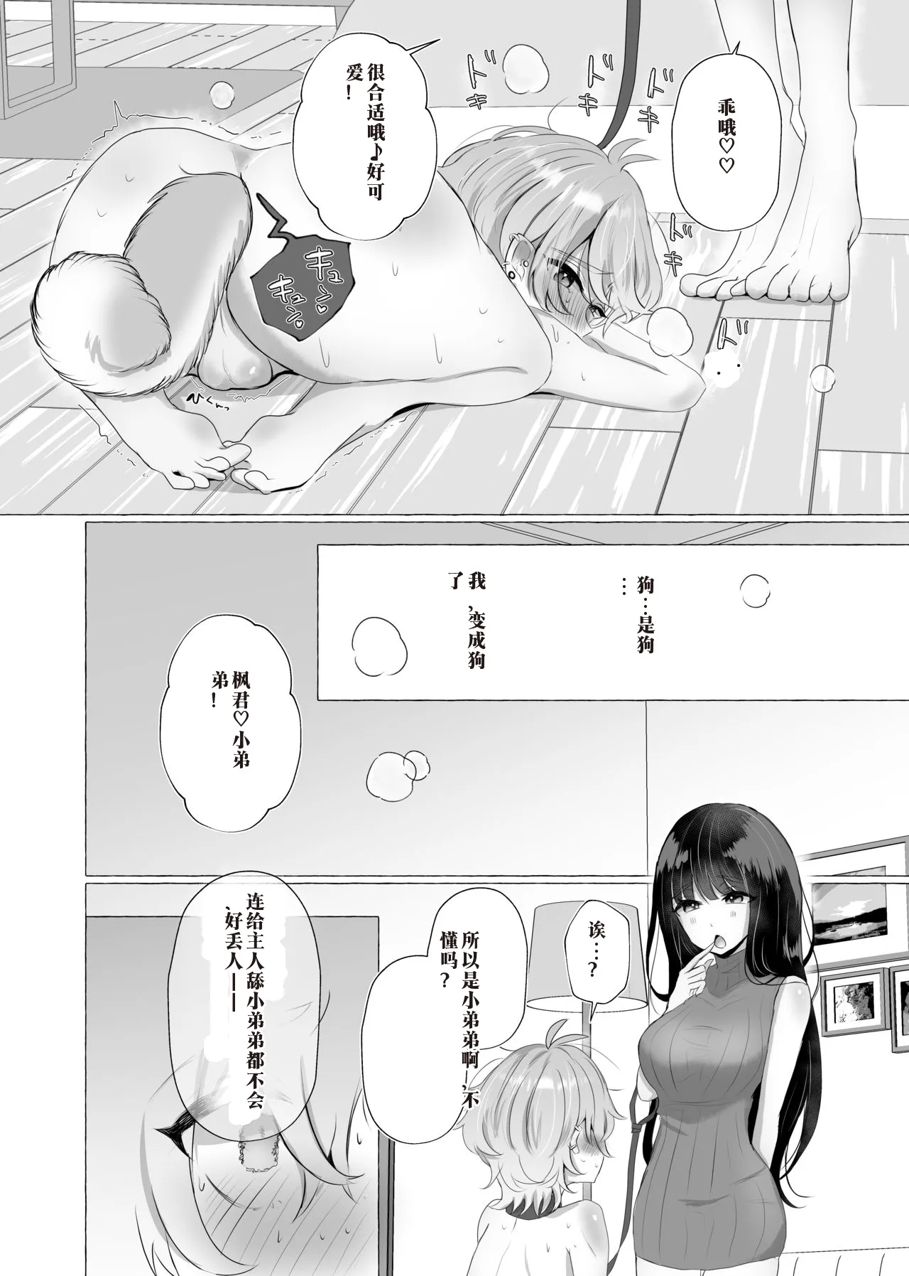 僕は彼女の犬になる（AI翻译） - Page 19