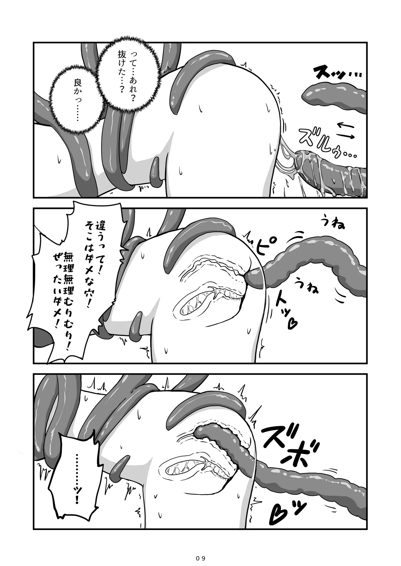 Kami-sama ga Makeru Wakenai - Page 10