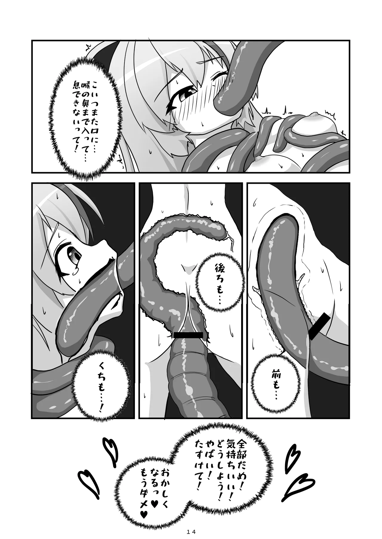 Kami-sama ga Makeru Wakenai - Page 15