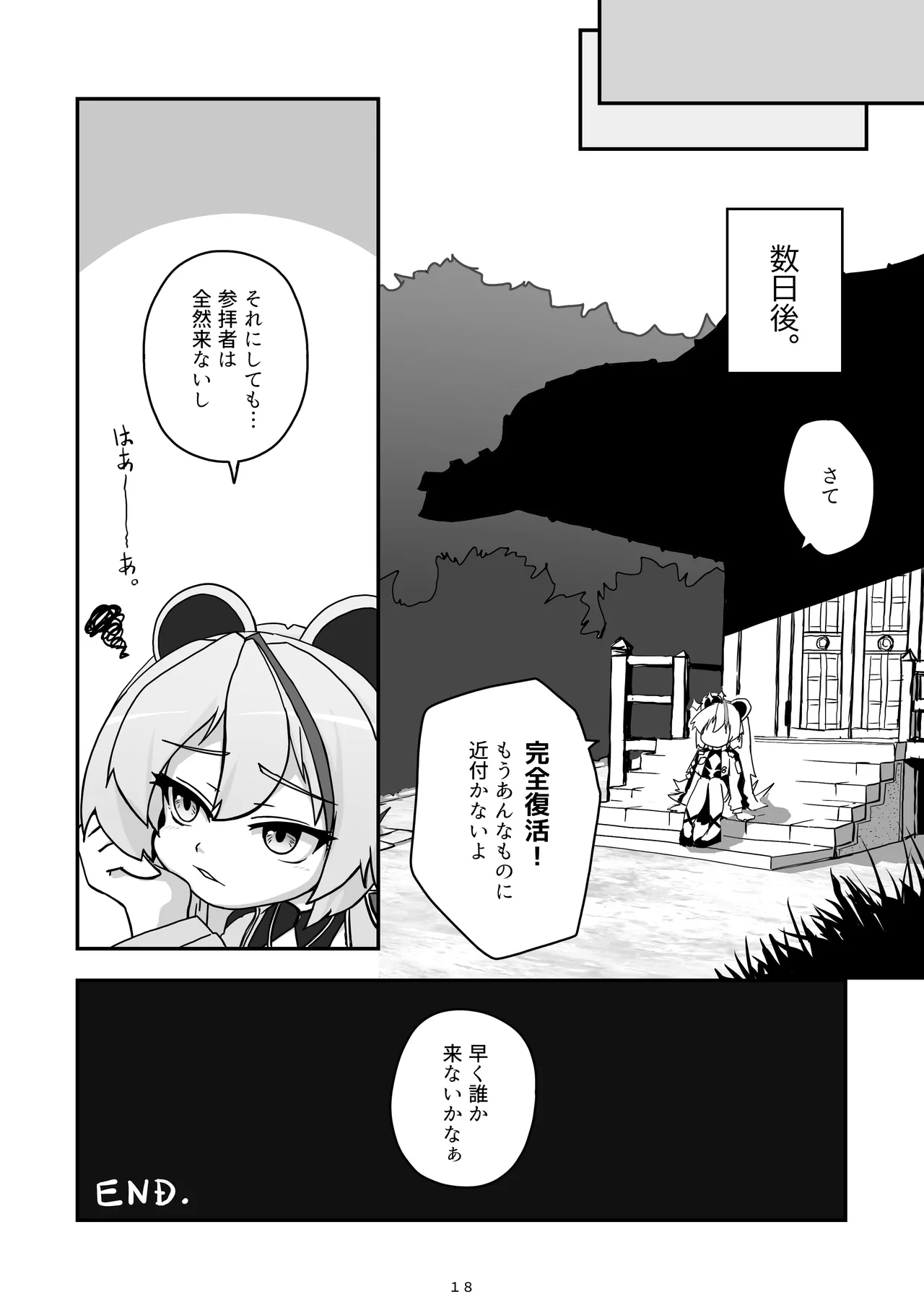 Kami-sama ga Makeru Wakenai - Page 19