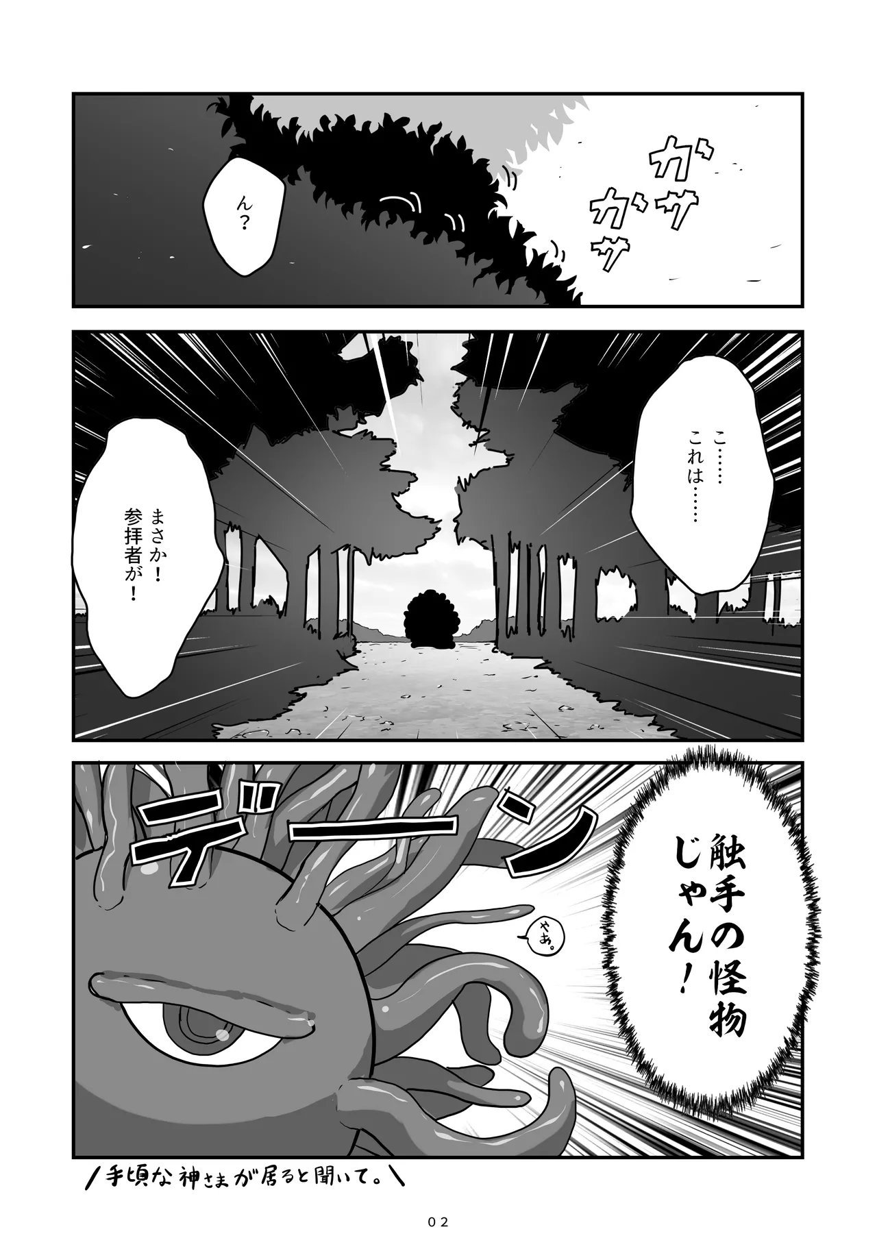 Kami-sama ga Makeru Wakenai - Page 3