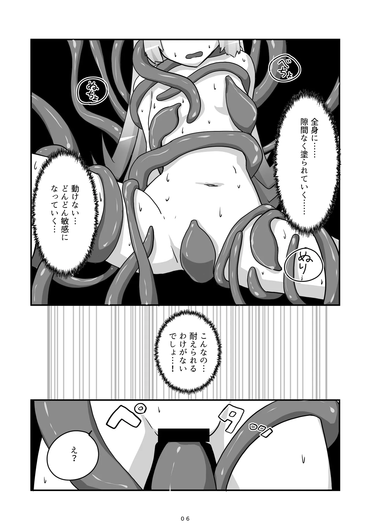 Kami-sama ga Makeru Wakenai - Page 7