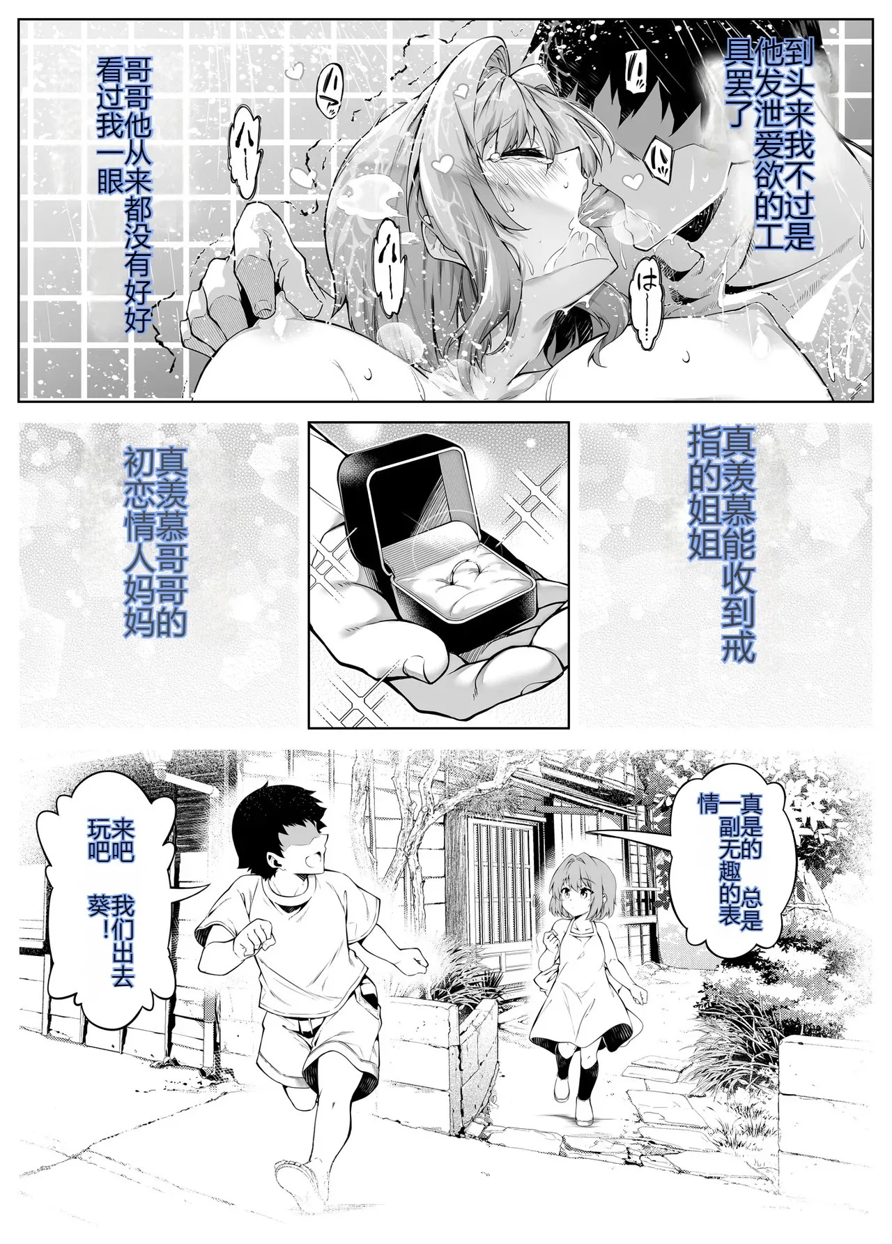 Natsu no Yari Naoshi 6 - Page 107