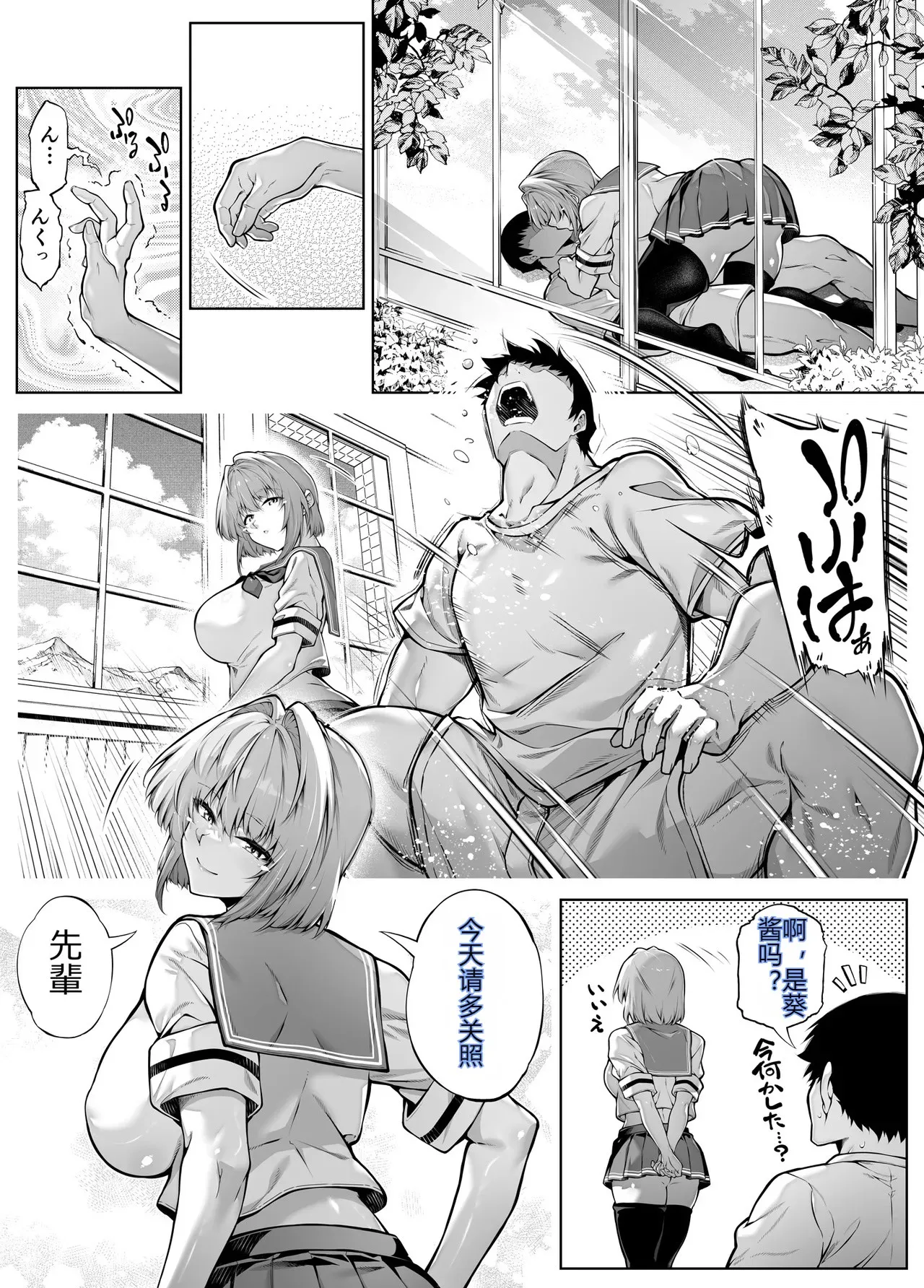 Natsu no Yari Naoshi 6 - Page 11