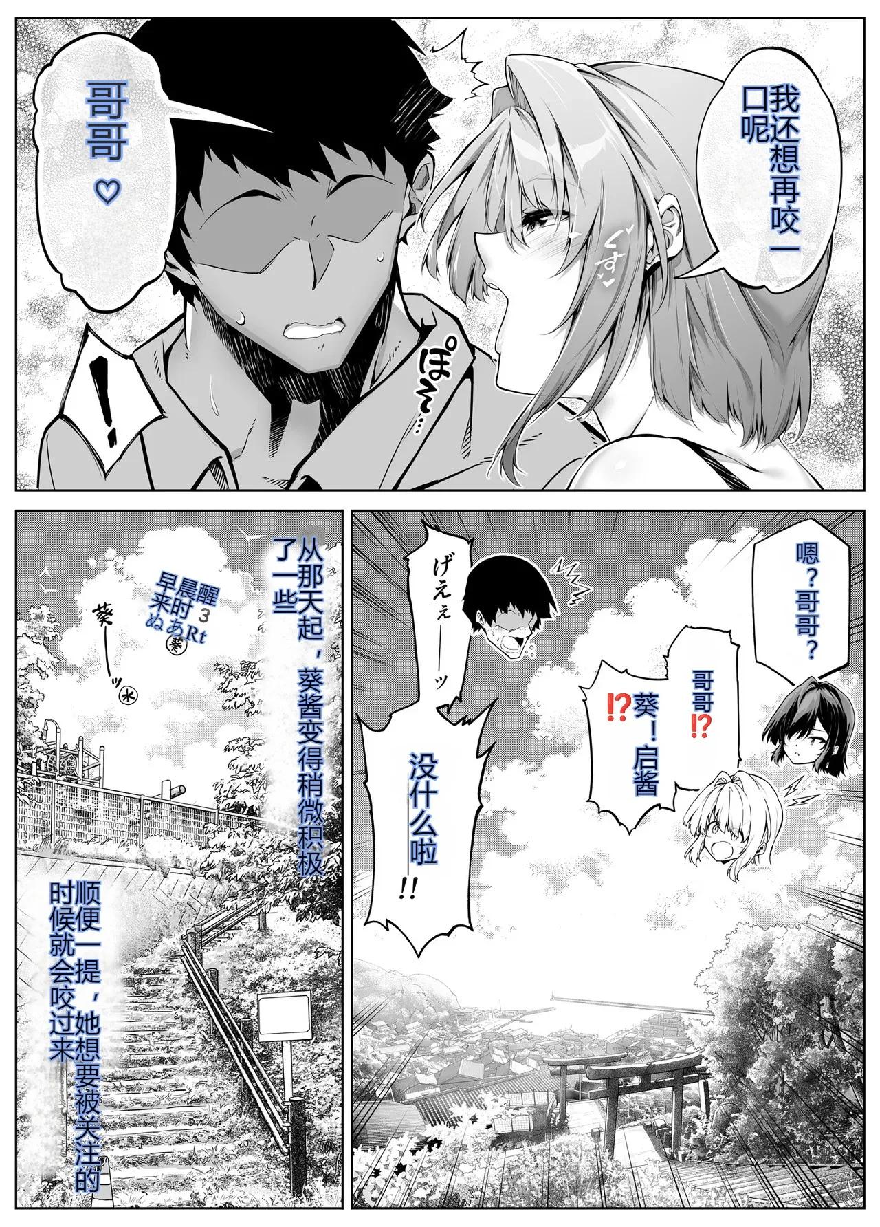 Natsu no Yari Naoshi 6 - Page 122