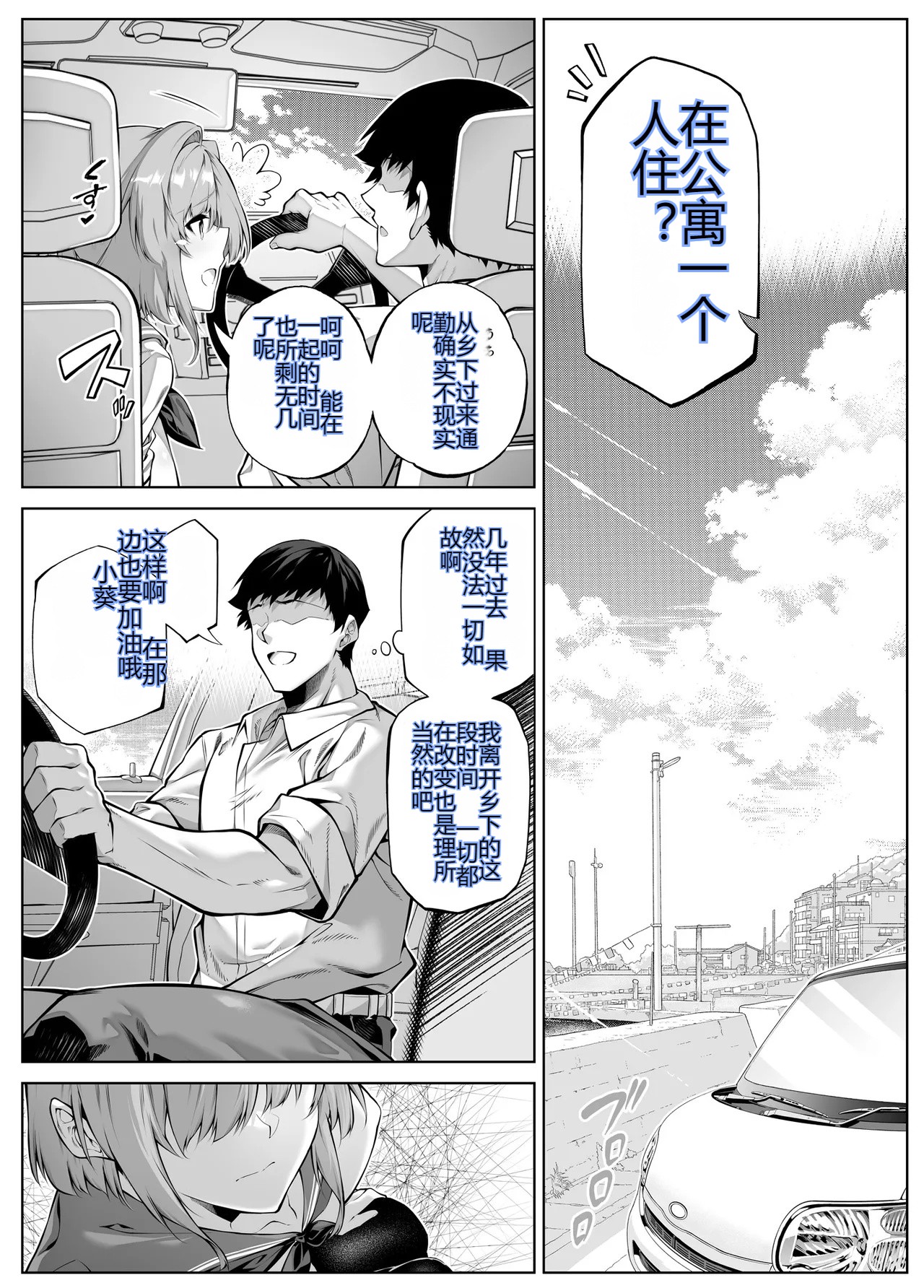 Natsu no Yari Naoshi 6 - Page 16