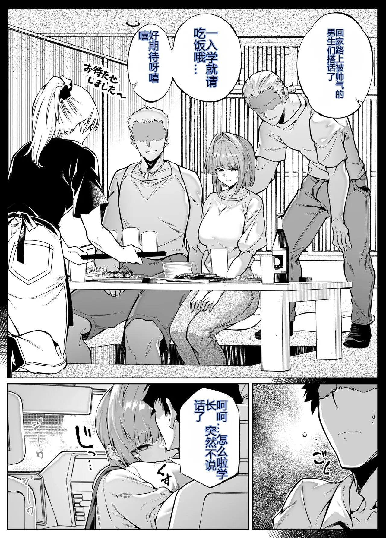 Natsu no Yari Naoshi 6 - Page 28