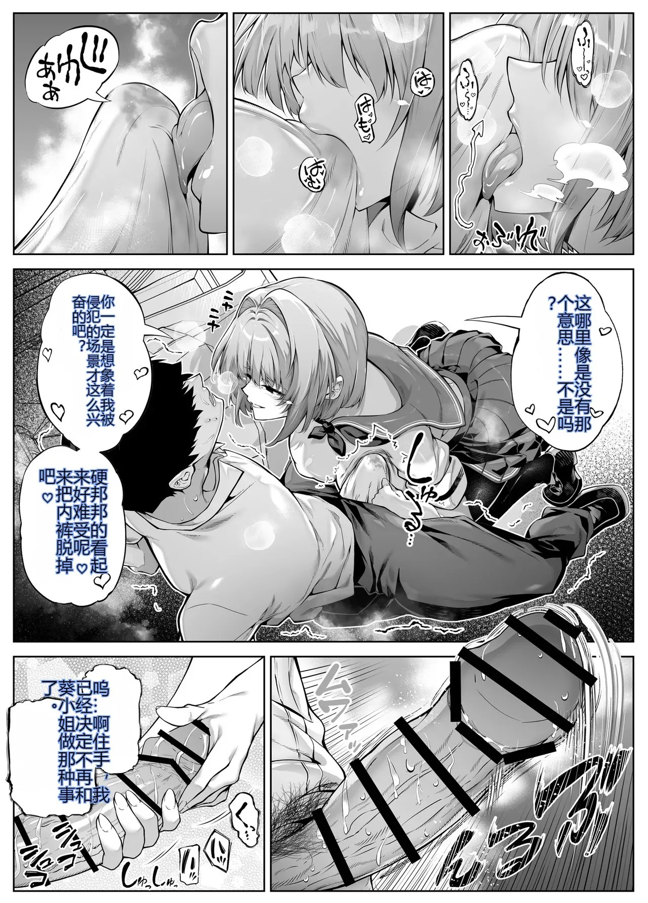 Natsu no Yari Naoshi 6 - Page 30