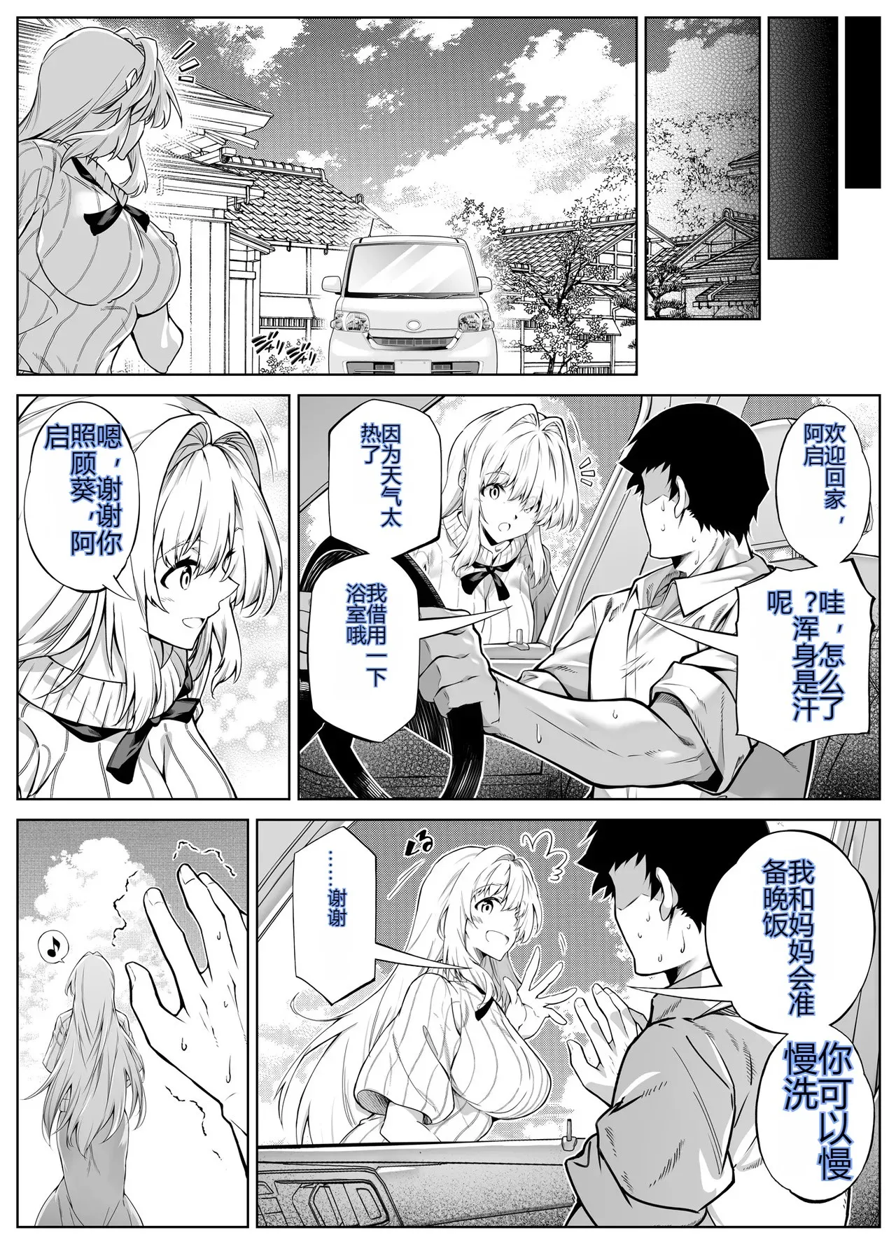 Natsu no Yari Naoshi 6 - Page 51