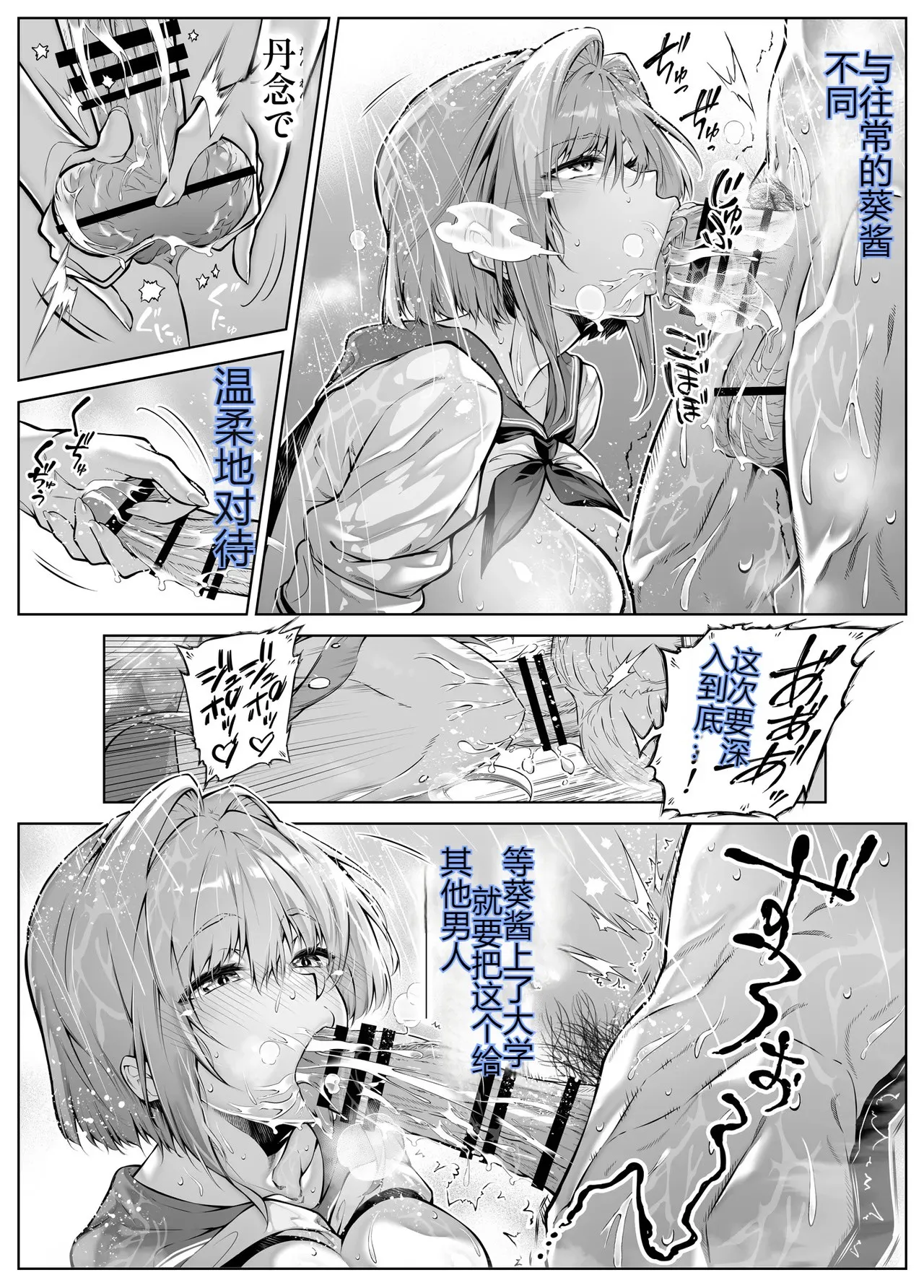 Natsu no Yari Naoshi 6 - Page 68