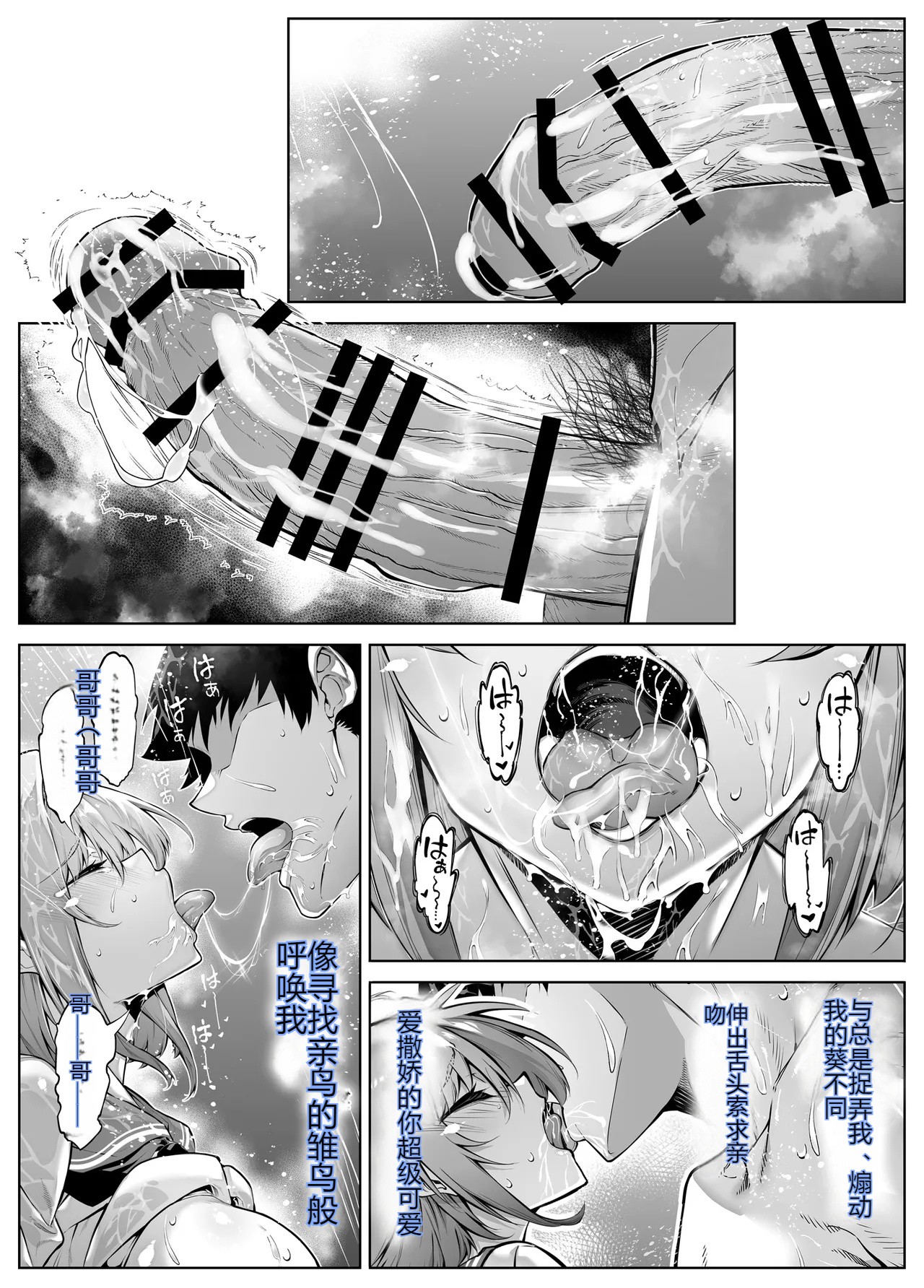 Natsu no Yari Naoshi 6 - Page 72