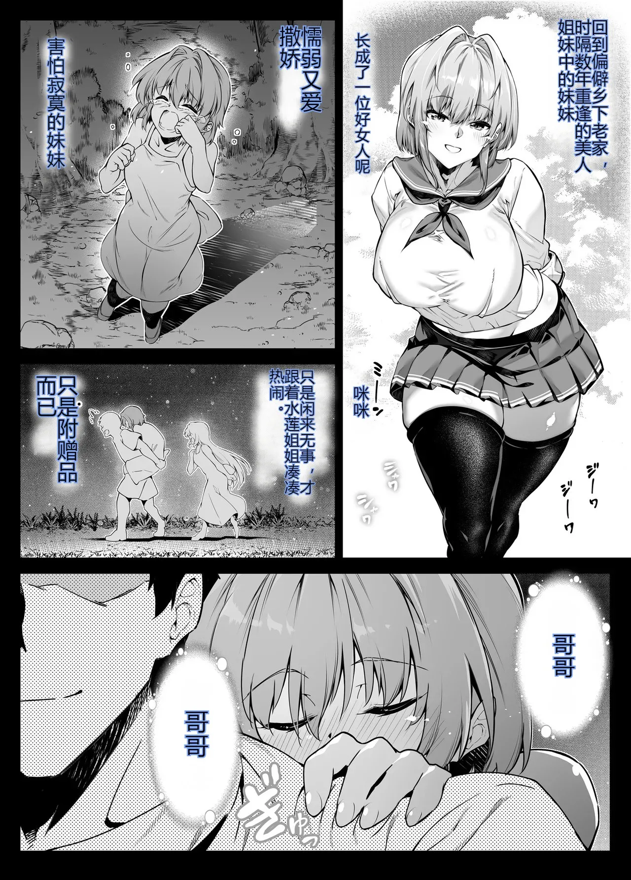 Natsu no Yari Naoshi 6 - Page 86