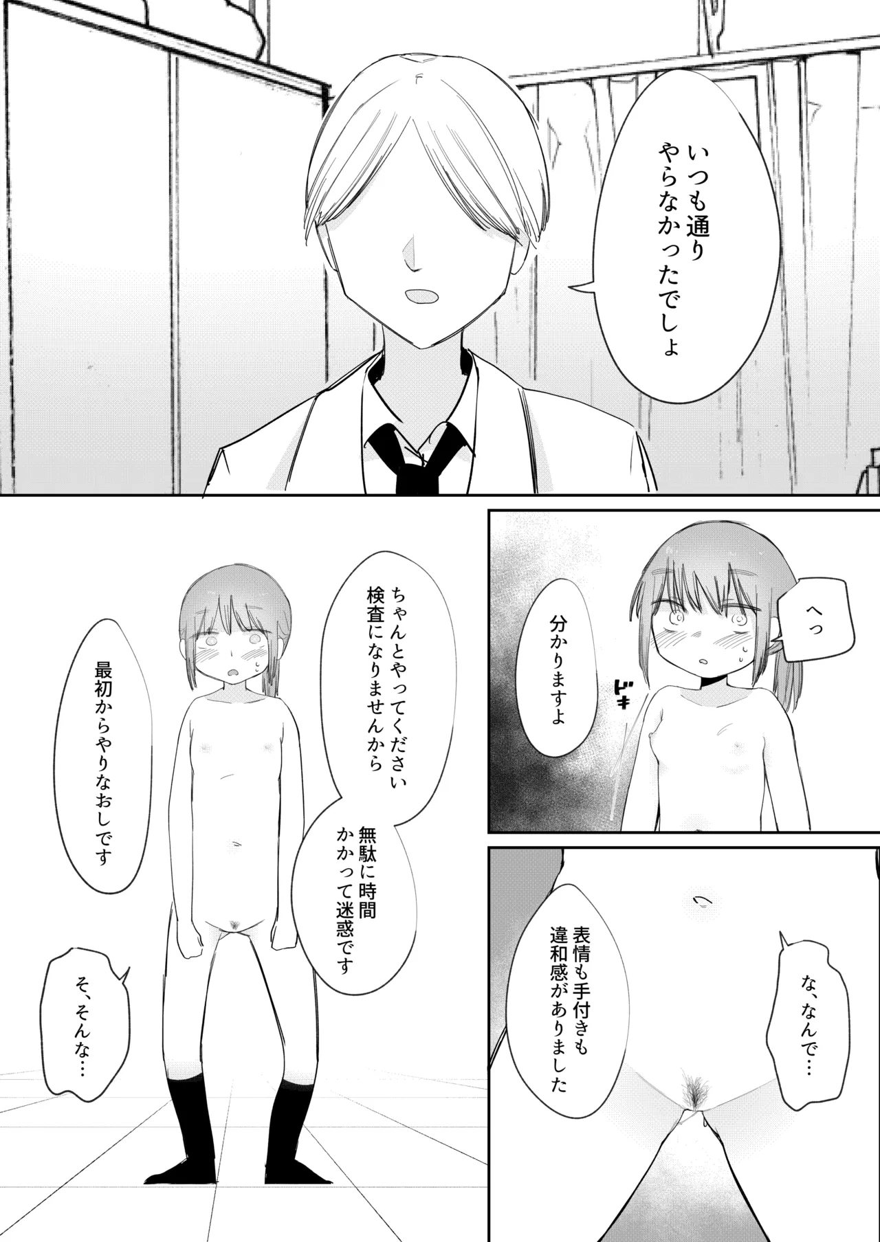 Anata no Onanie Chanto Dekiteru ka Kensa Shimasu - Page 12