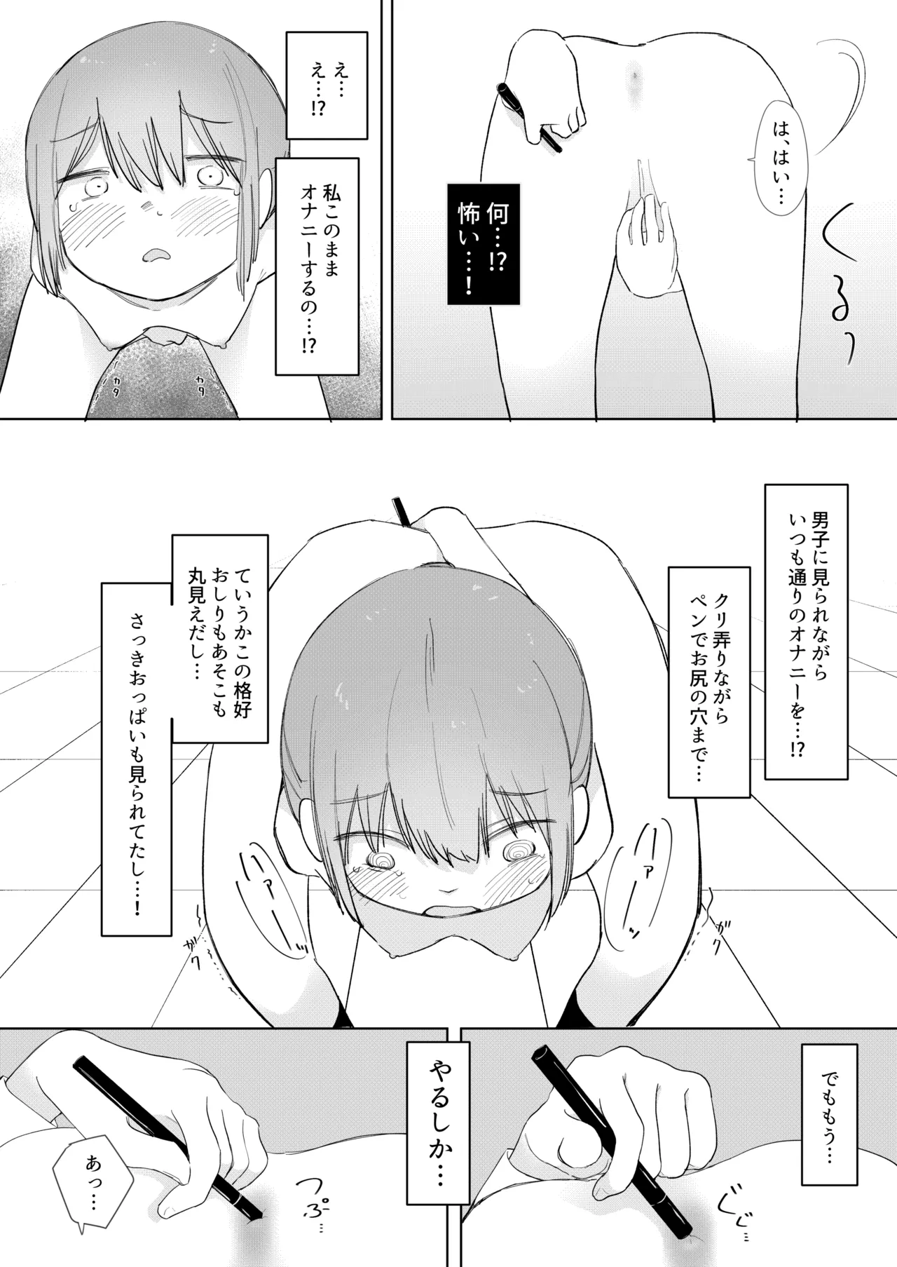 Anata no Onanie Chanto Dekiteru ka Kensa Shimasu - Page 17