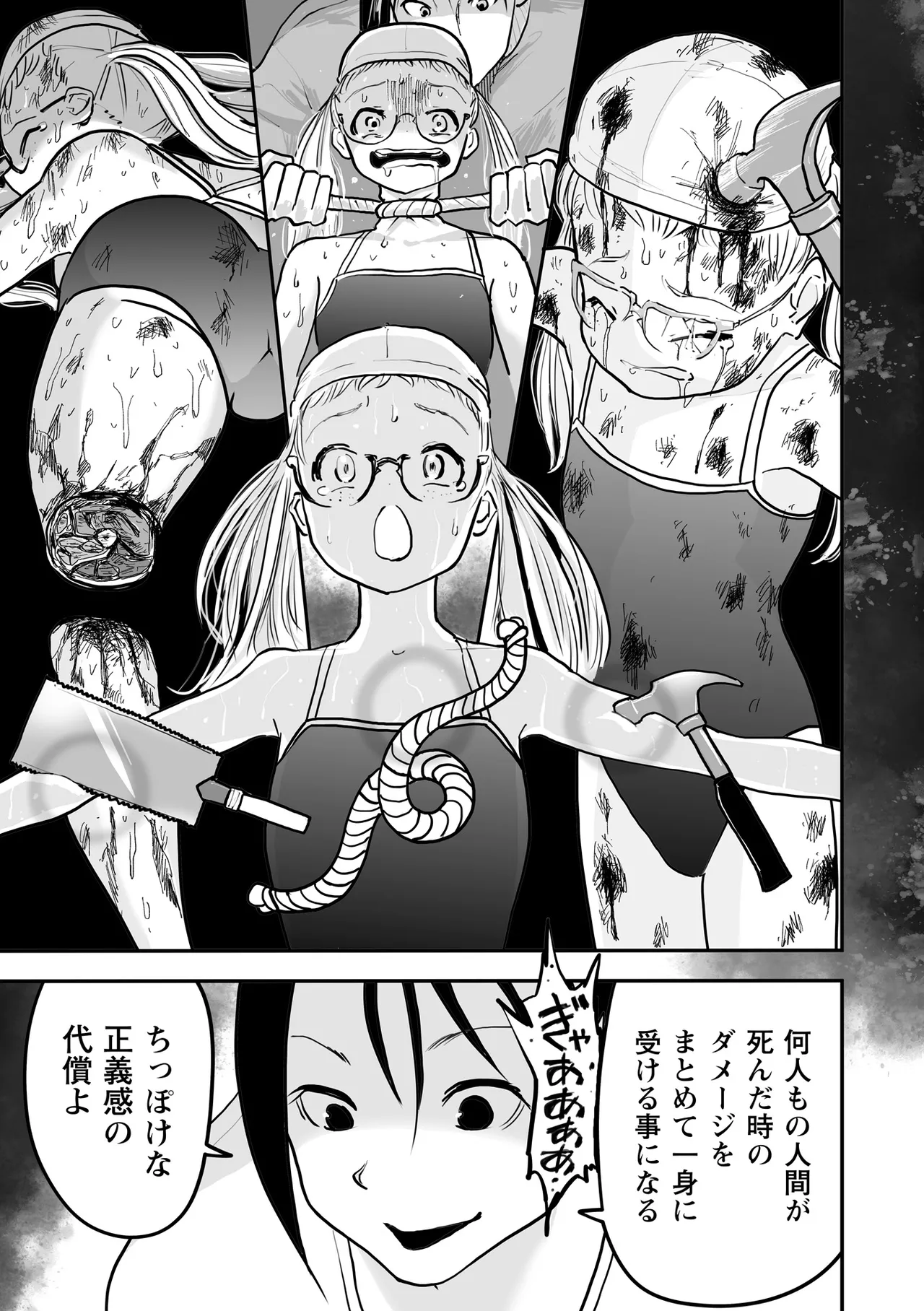 Page 167 of Himei No Yoru Part 2 -Sukusui Shōjo Danmatsuma-