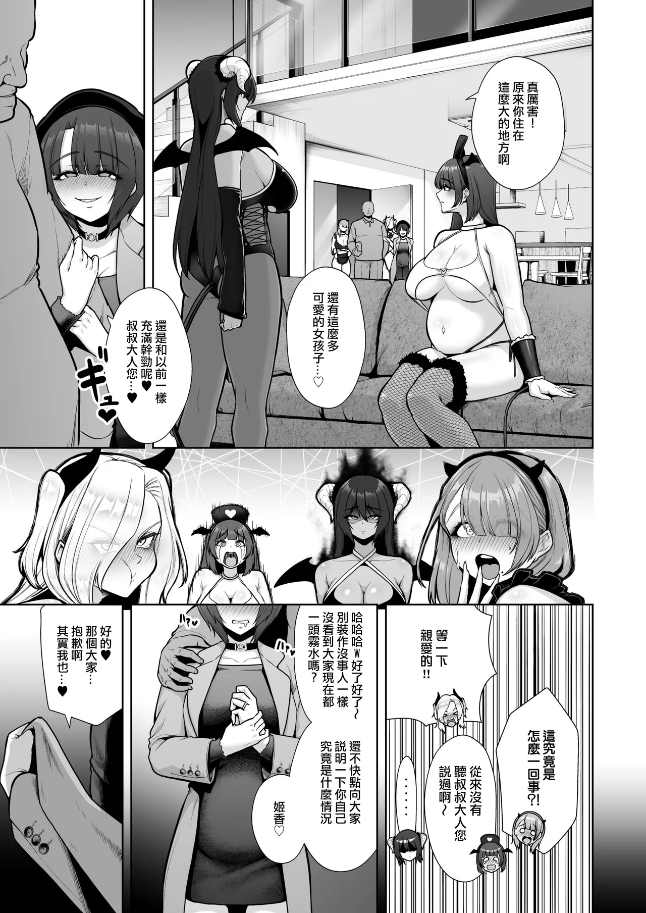 Kuiarashi, -Juujun Maso Mesu Layer o Ryousan suru Houhou. - Page 131