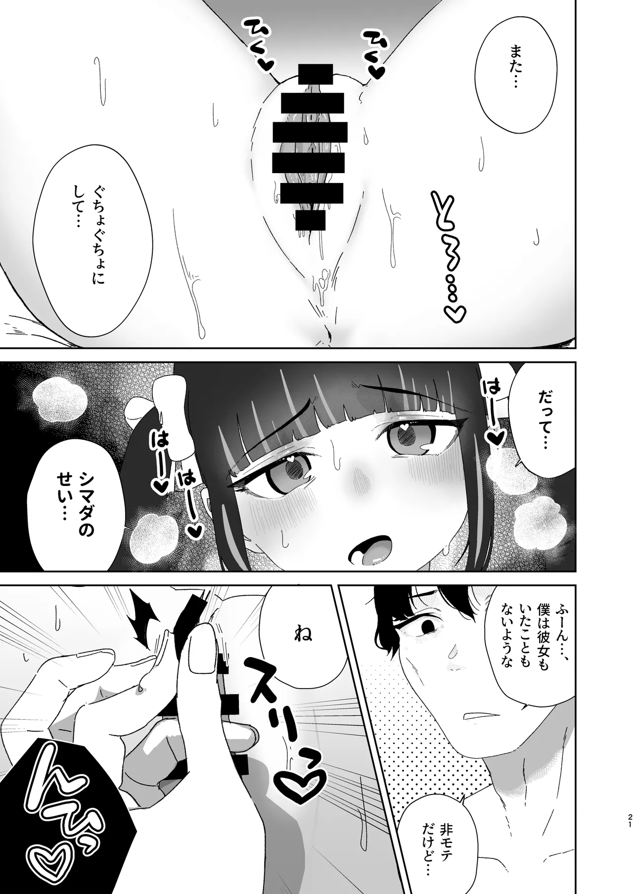 Tenshi na Ano Ko to Nijiiro Ecchi - Page 22