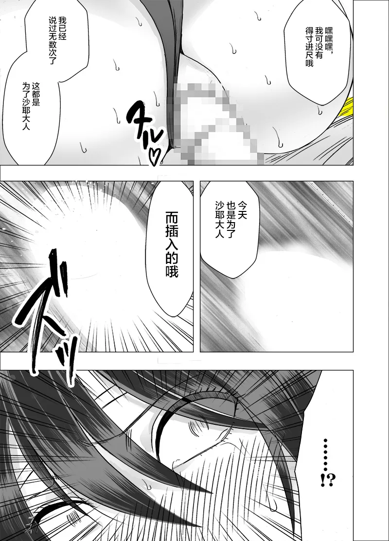 クリムゾン Crimson comic【退魔士サヤsaya3】【汉化】 - Page 22