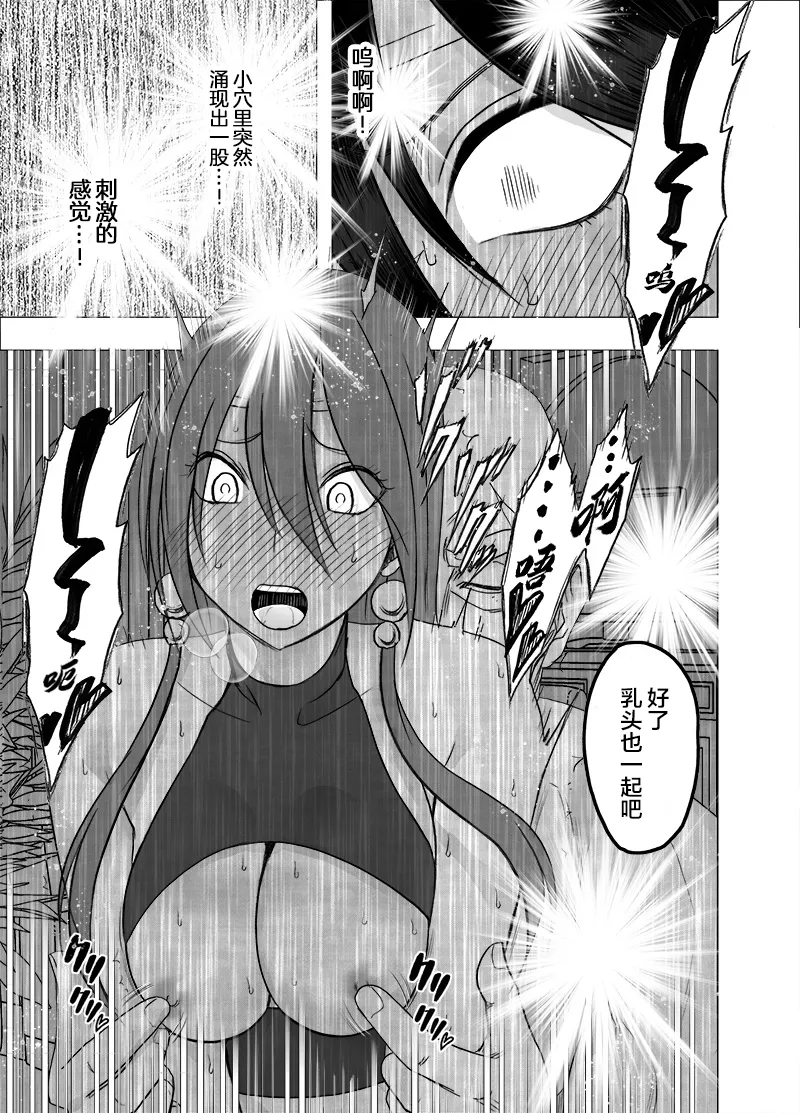 クリムゾン Crimson comic【退魔士サヤsaya3】【汉化】 - Page 24