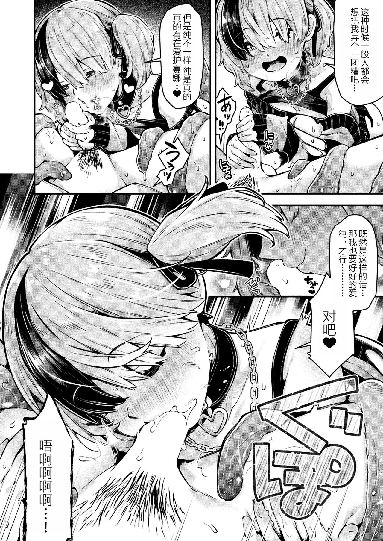 孤独少女の秘密 Ch. 15 | 孤独少女的秘密 第15话 - Page 12