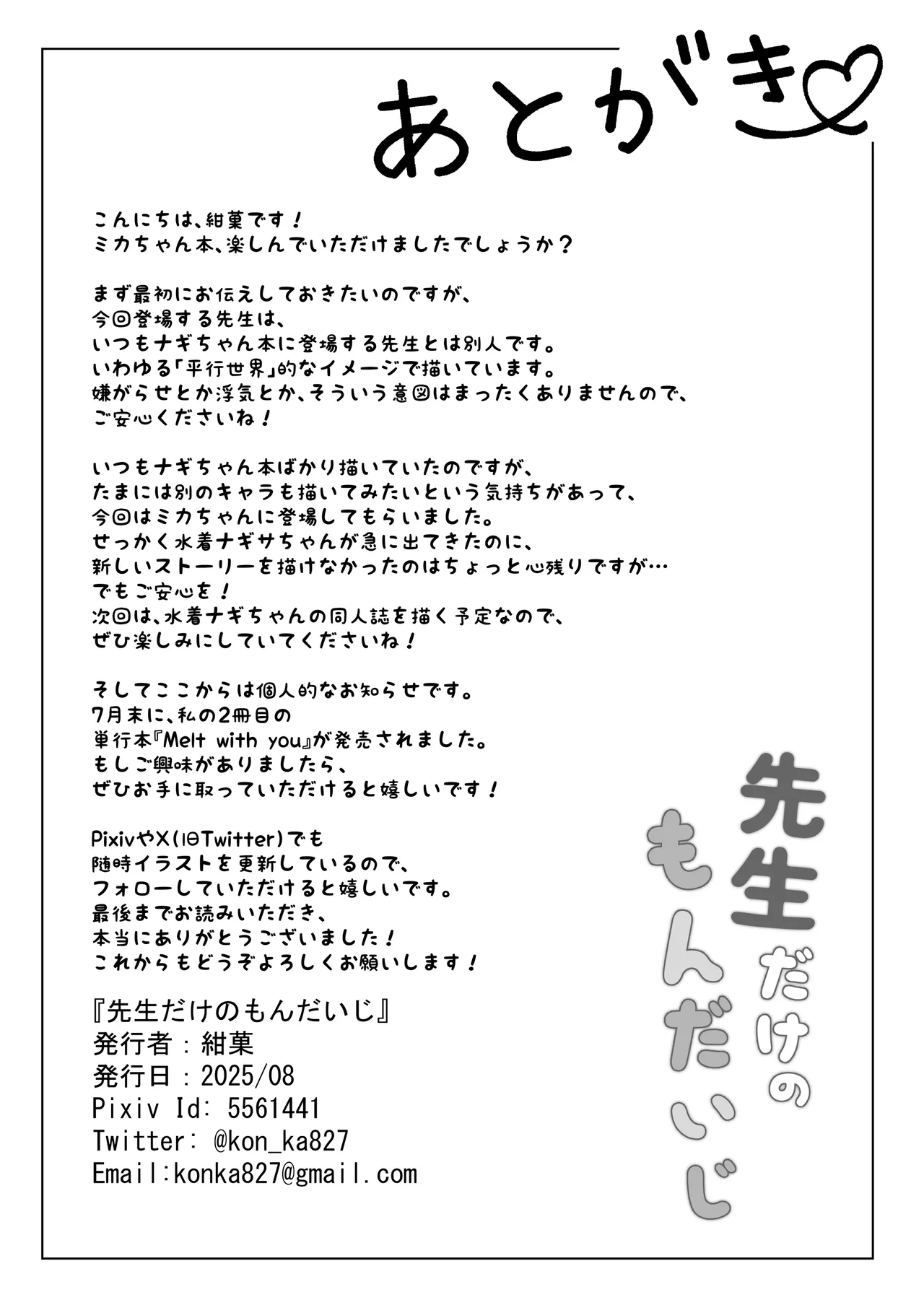 Sensei dake no Mondaiji | Sensei's Exclusive Problem Student - Page 38