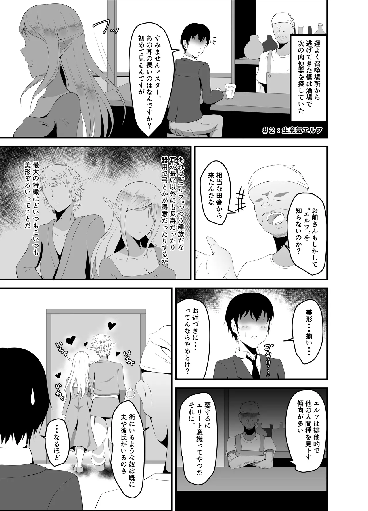 Page 12 of [Suizokukan (Iiyo Koiyo)] Isekai Suikan ~Cheat na Suimin Mahou de Yaritai Houdai!~ [remastered]